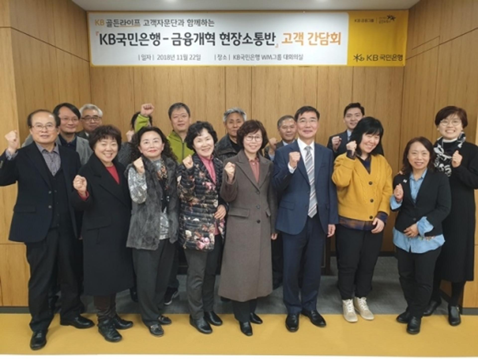 KB국민은행·금융개혁 현장소통반 "시니어고객 목소리 듣는다"