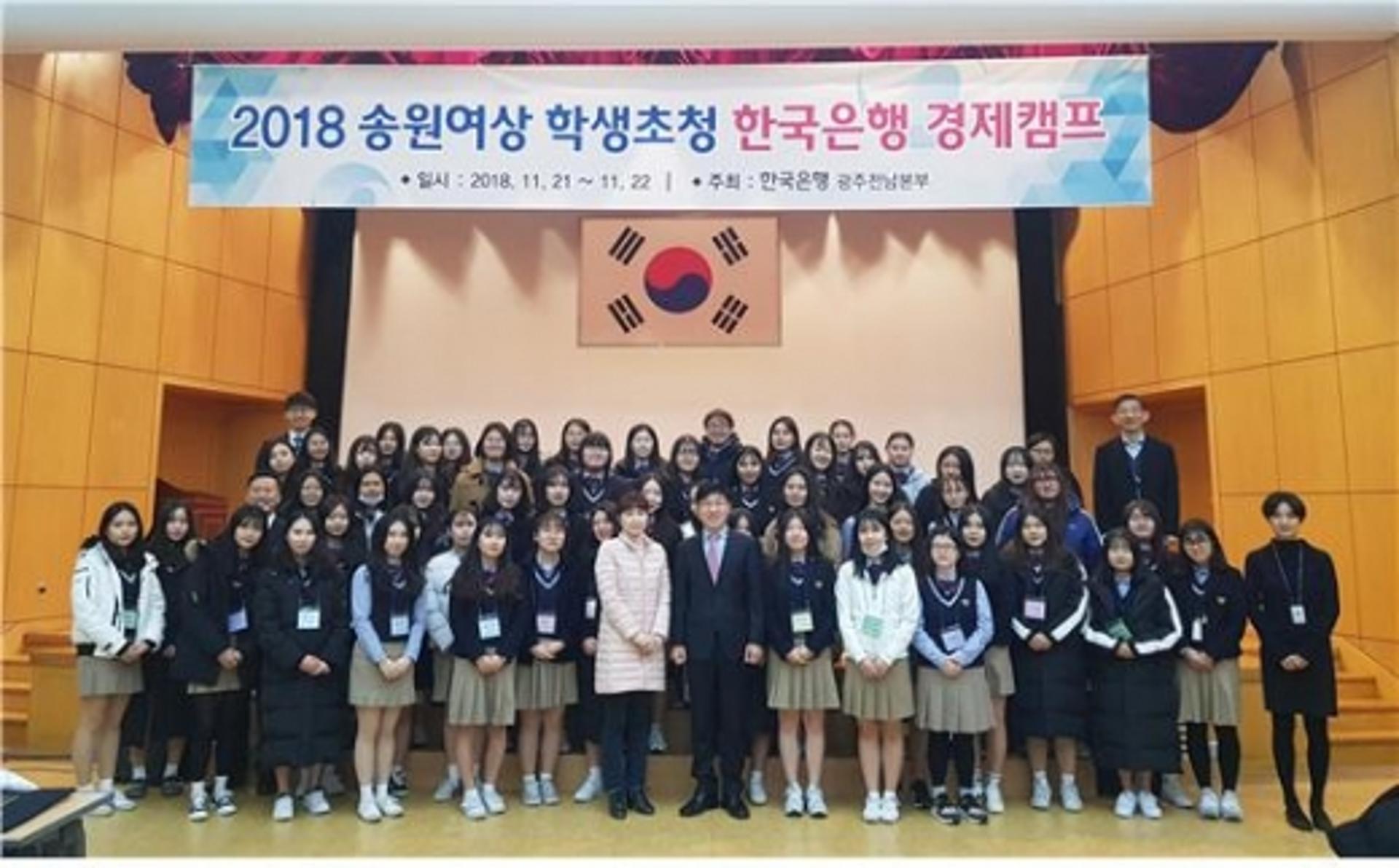 한은 광주전남본부, 특성화고교생 초청 '경제 캠프' 성료