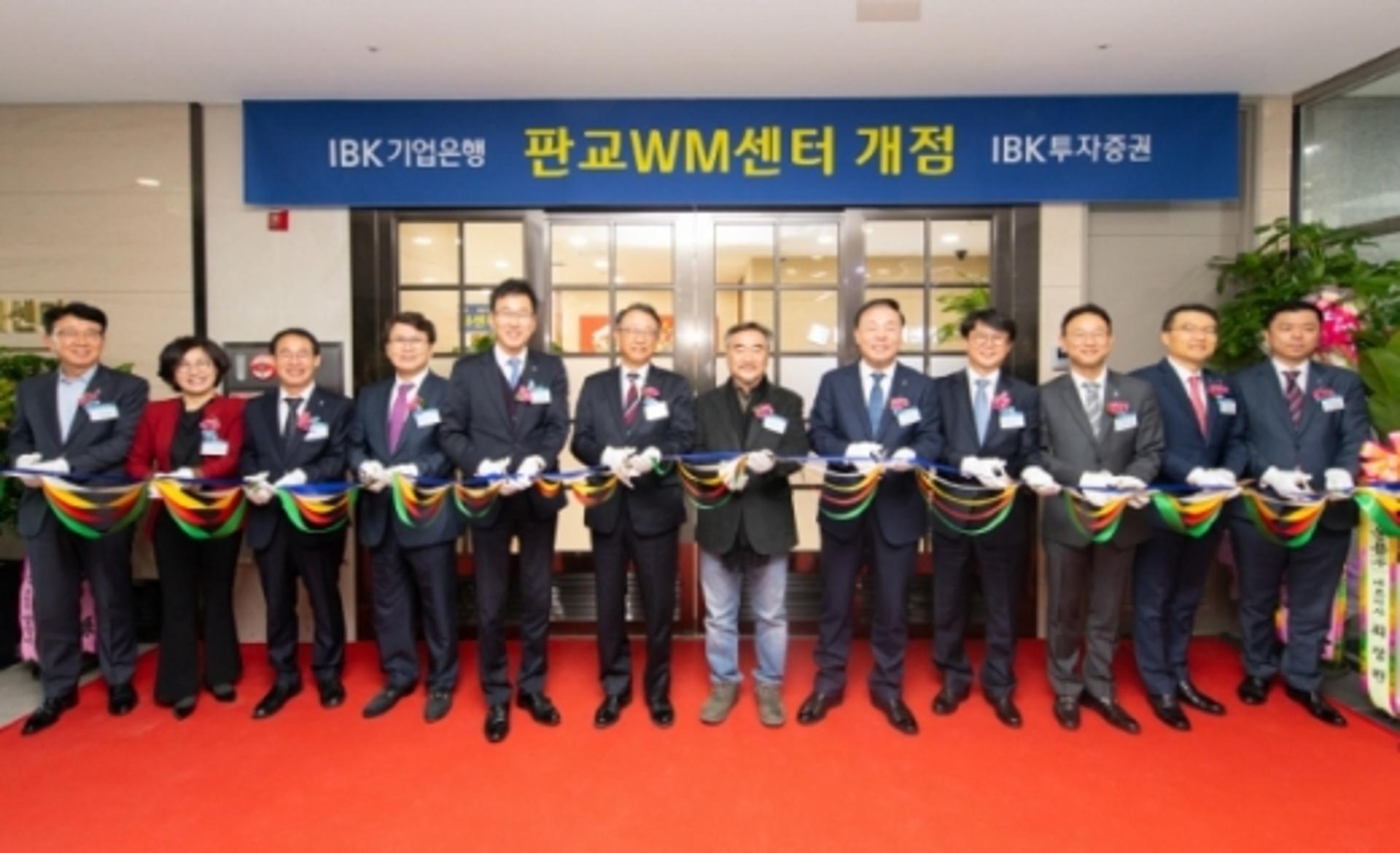 IBK기업은행, 19번째 복합점포 '판교WM센터' 개점