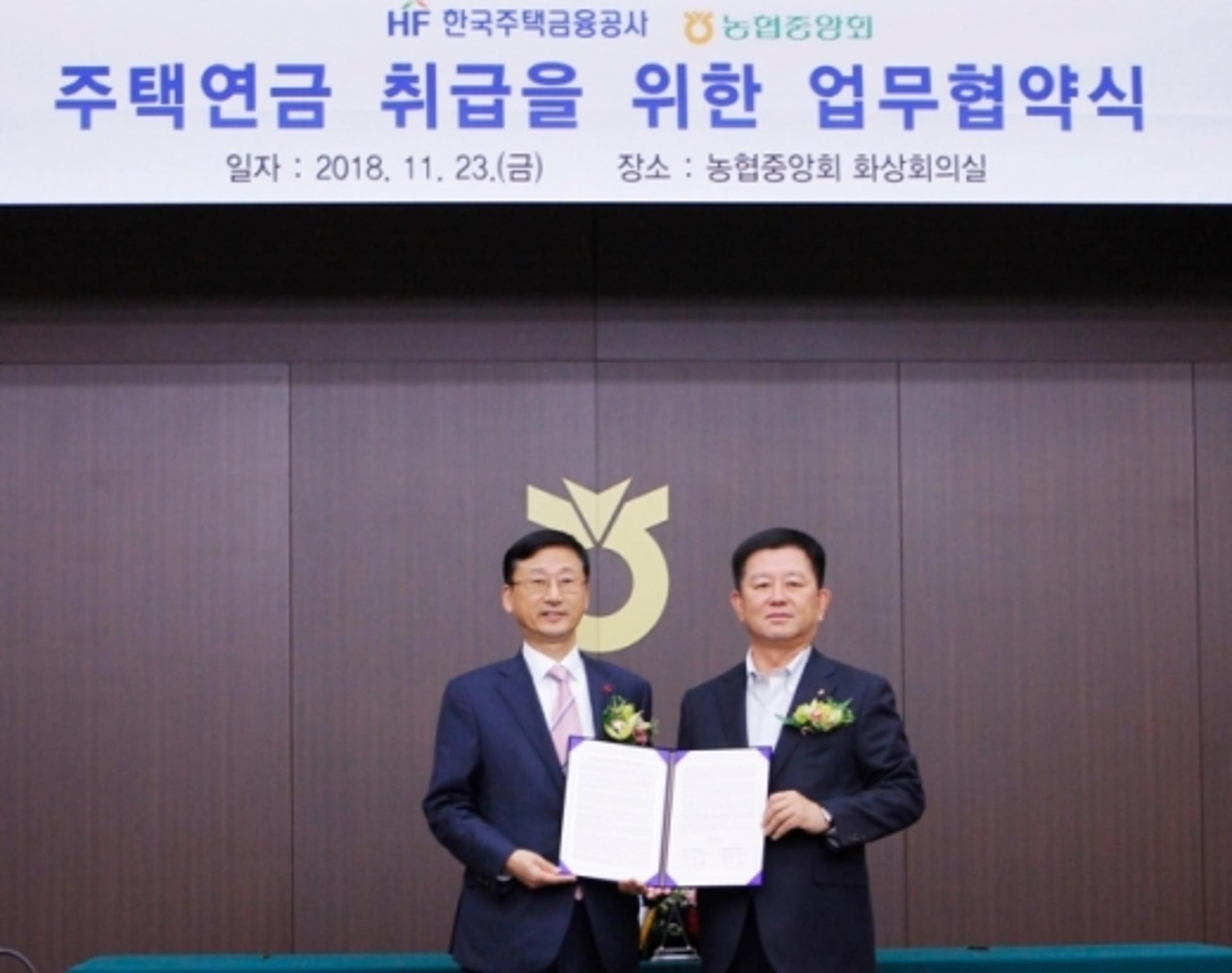 주택연금, 내년부터 지역 농·축협에서 가입 가능