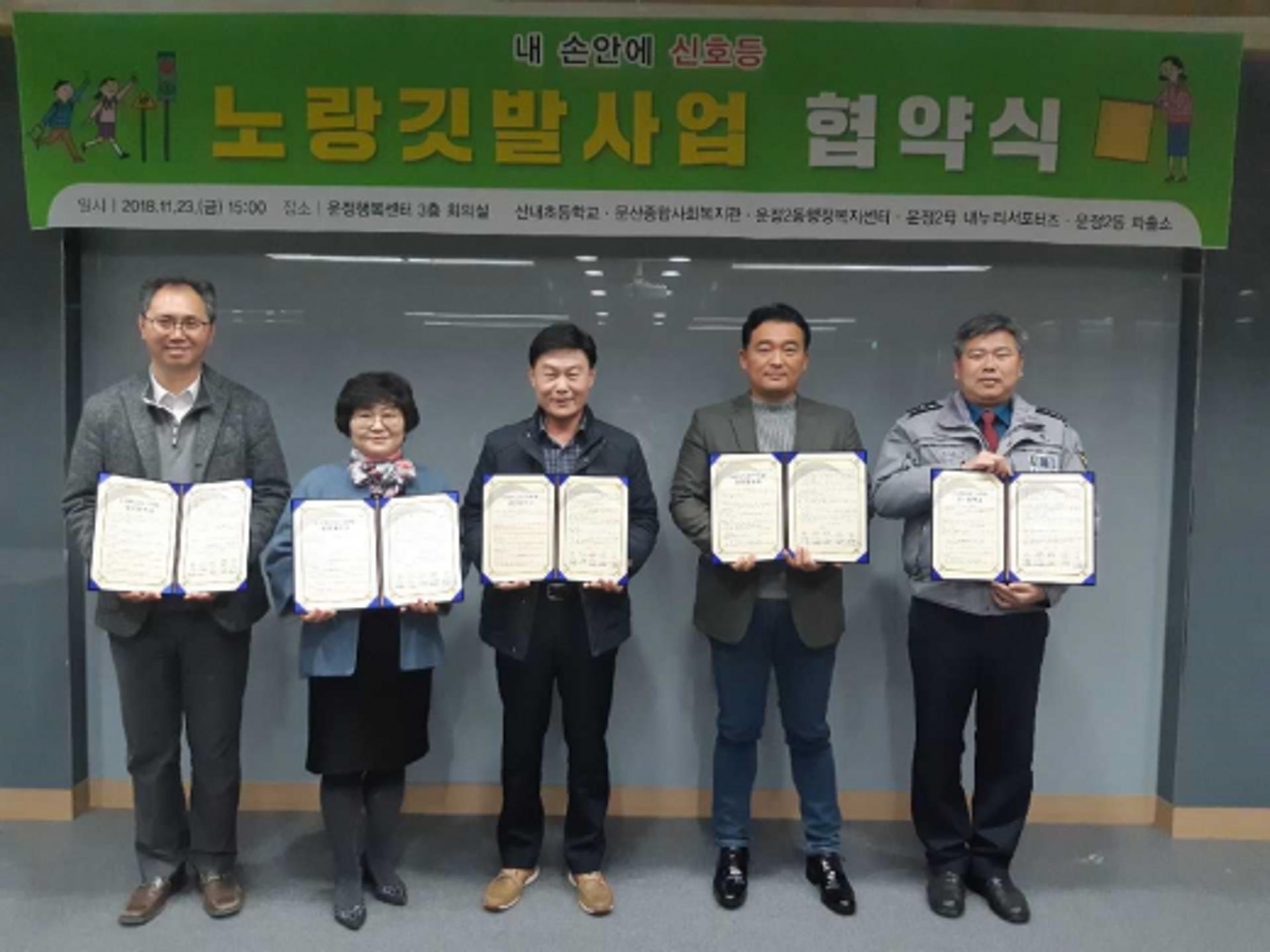 파주시 운정2동, 어린이 교통안전 '노랑깃발' 업무협약
