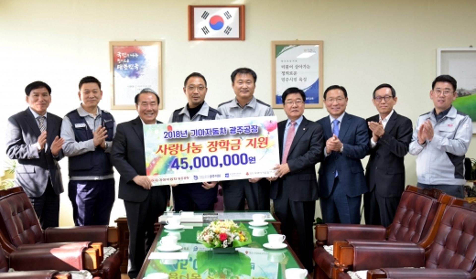기아차 광주공장 노사 "청소년 장학금으로 써주세요"