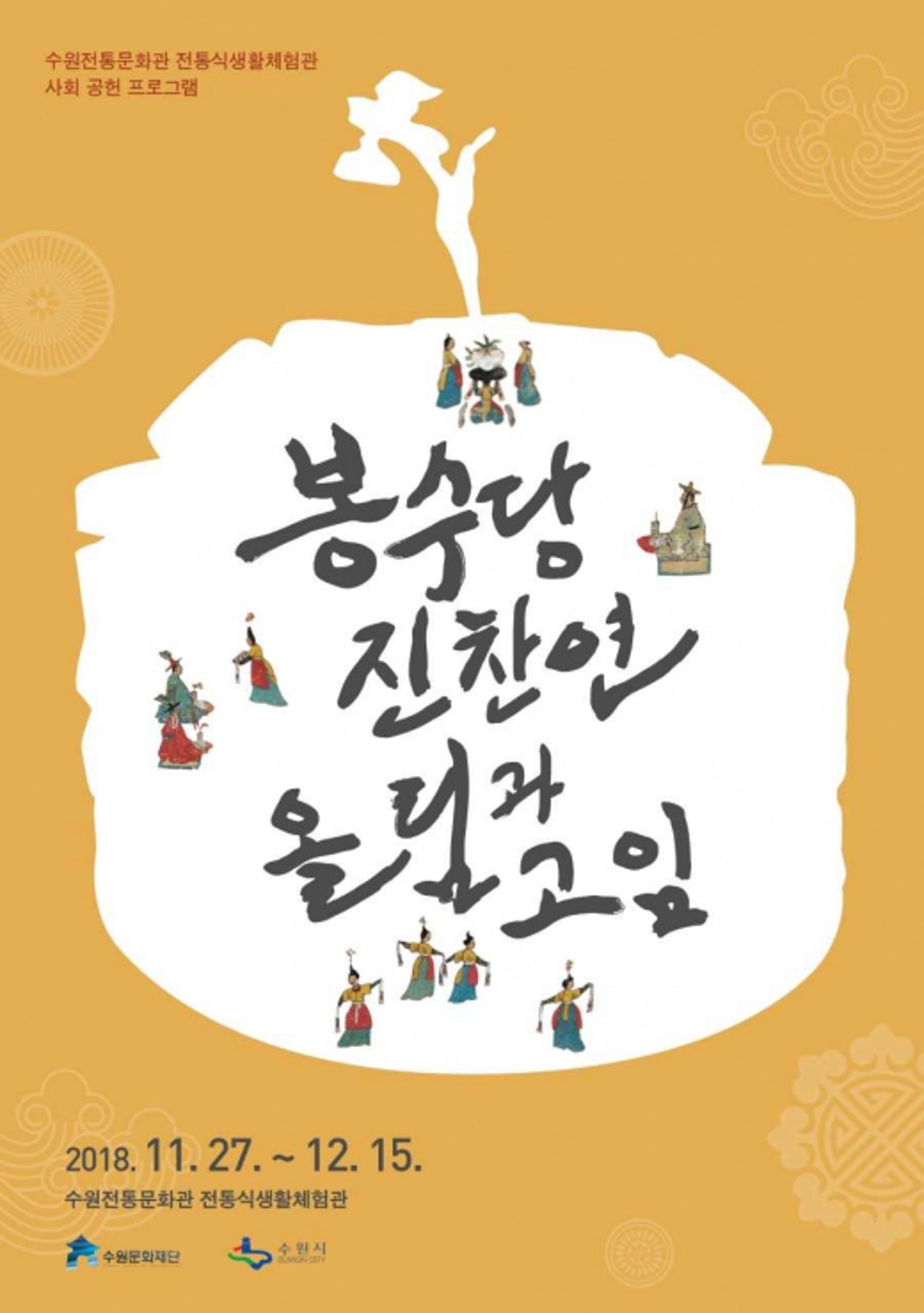 '고임음식'으로 켜켜이 '정(情)'을 쌓아요
