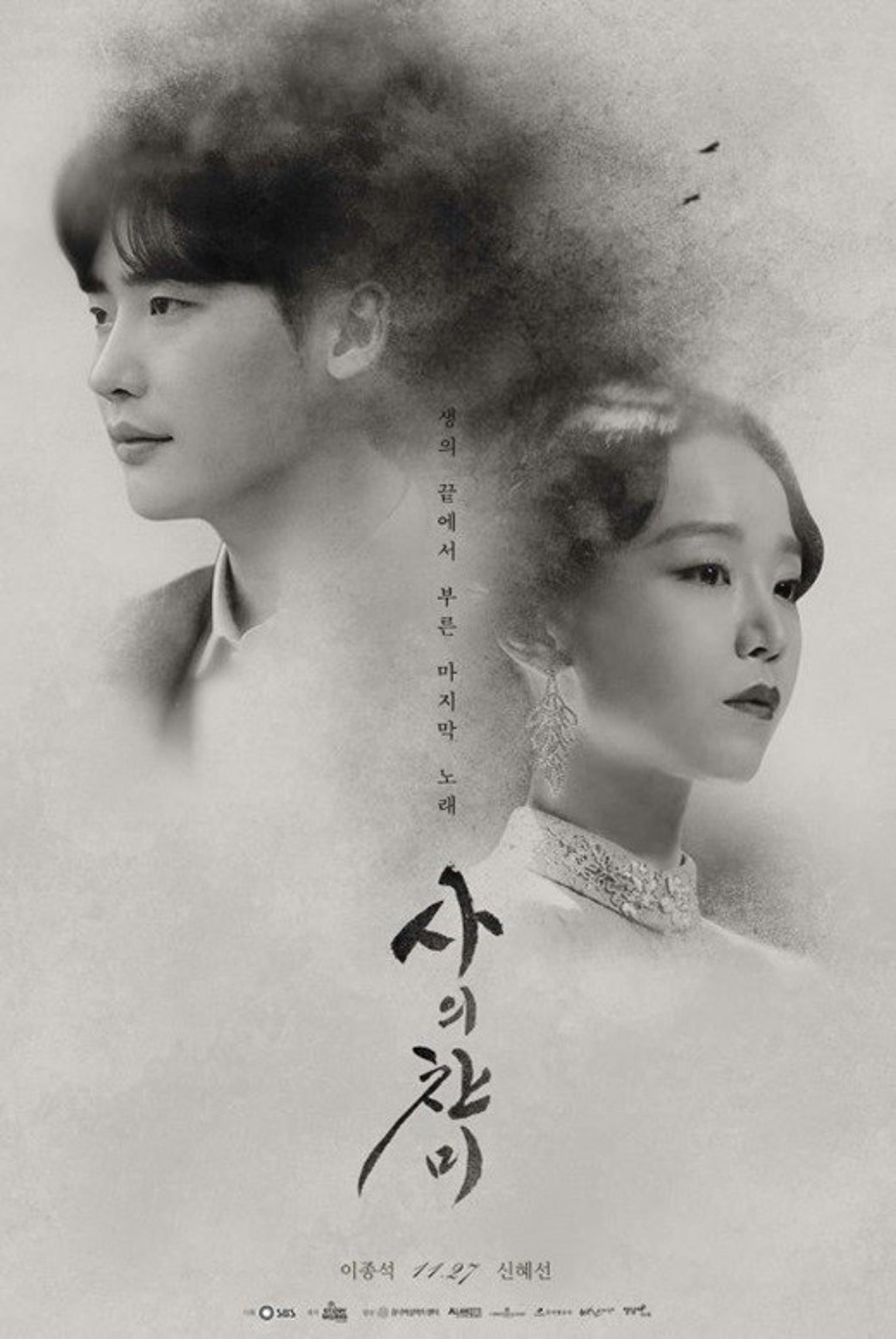 '사의찬미' 이종석·신혜선, 오늘(27일) 첫방… 비극 뛰어넘은 사랑