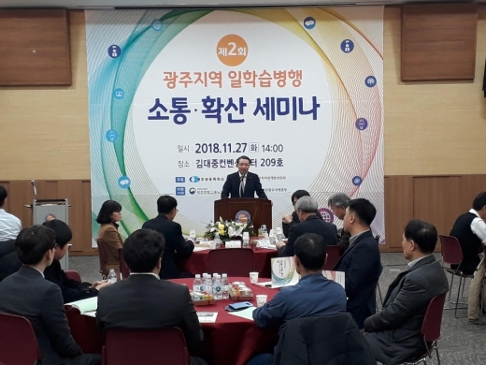 광주상의, '일학습병행' 연착륙 모색 세미나 성료