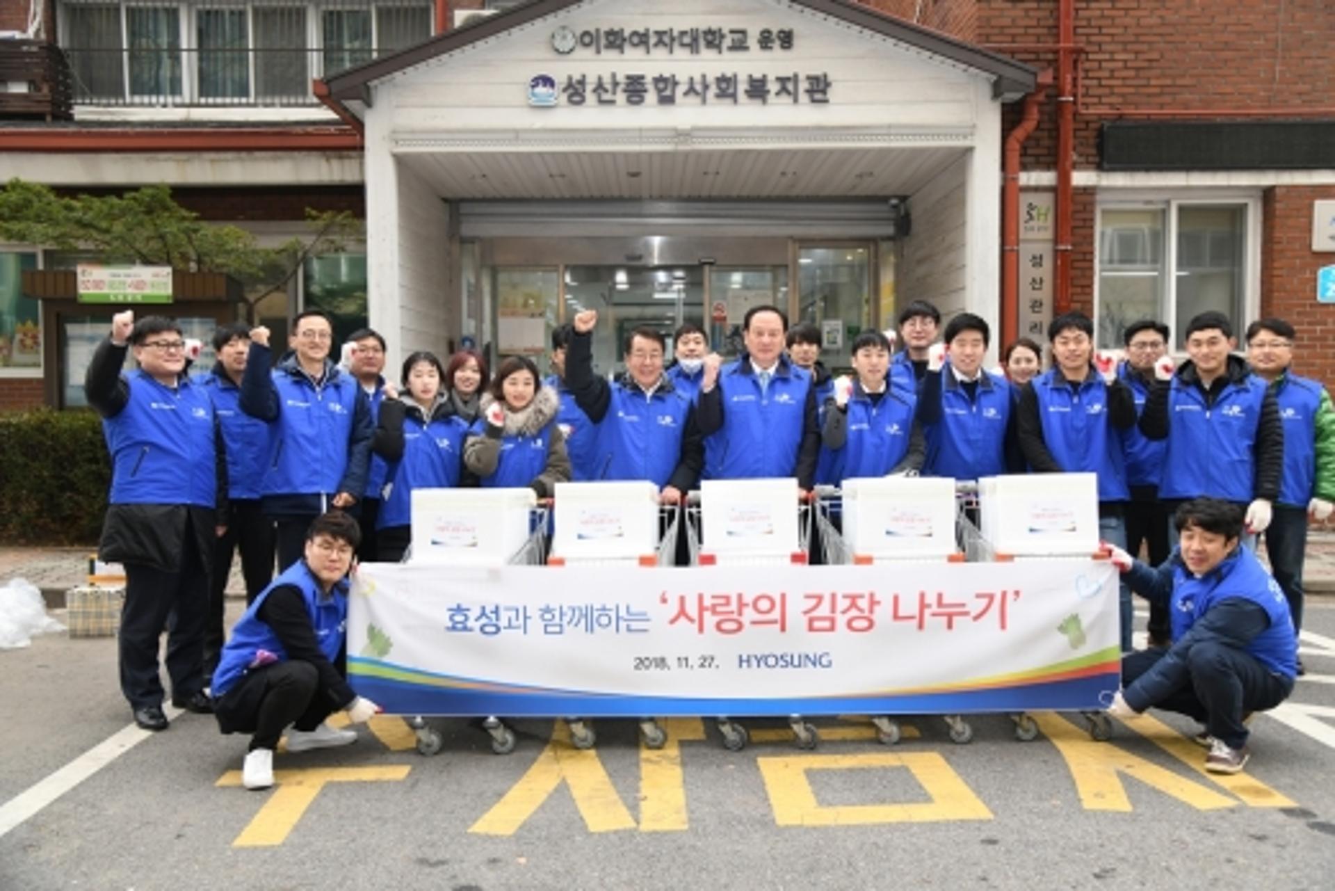 효성, 마포구 이웃에 ‘사랑의 김장김치’ 전달