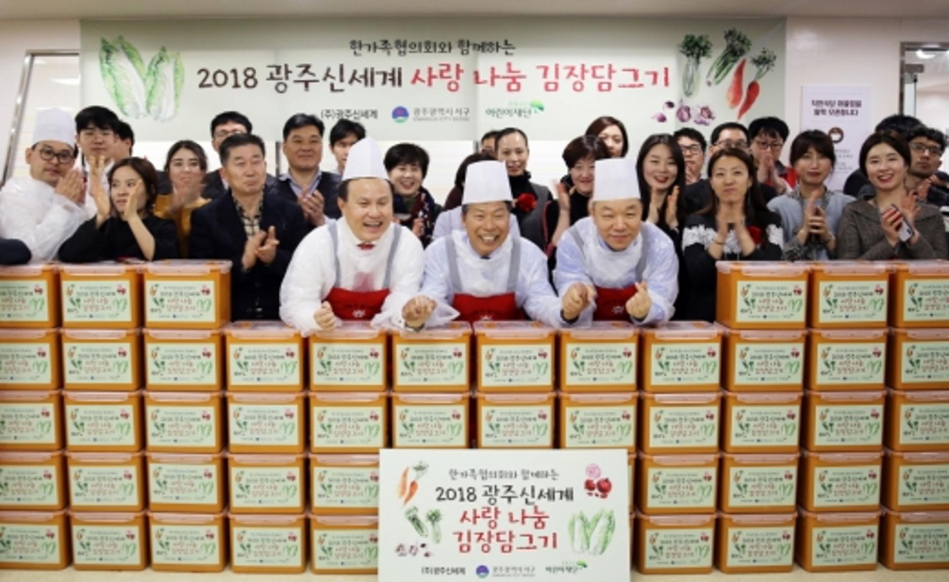 광주신세계, 19년째 '사랑 나눔 김장 담그기' 훈훈