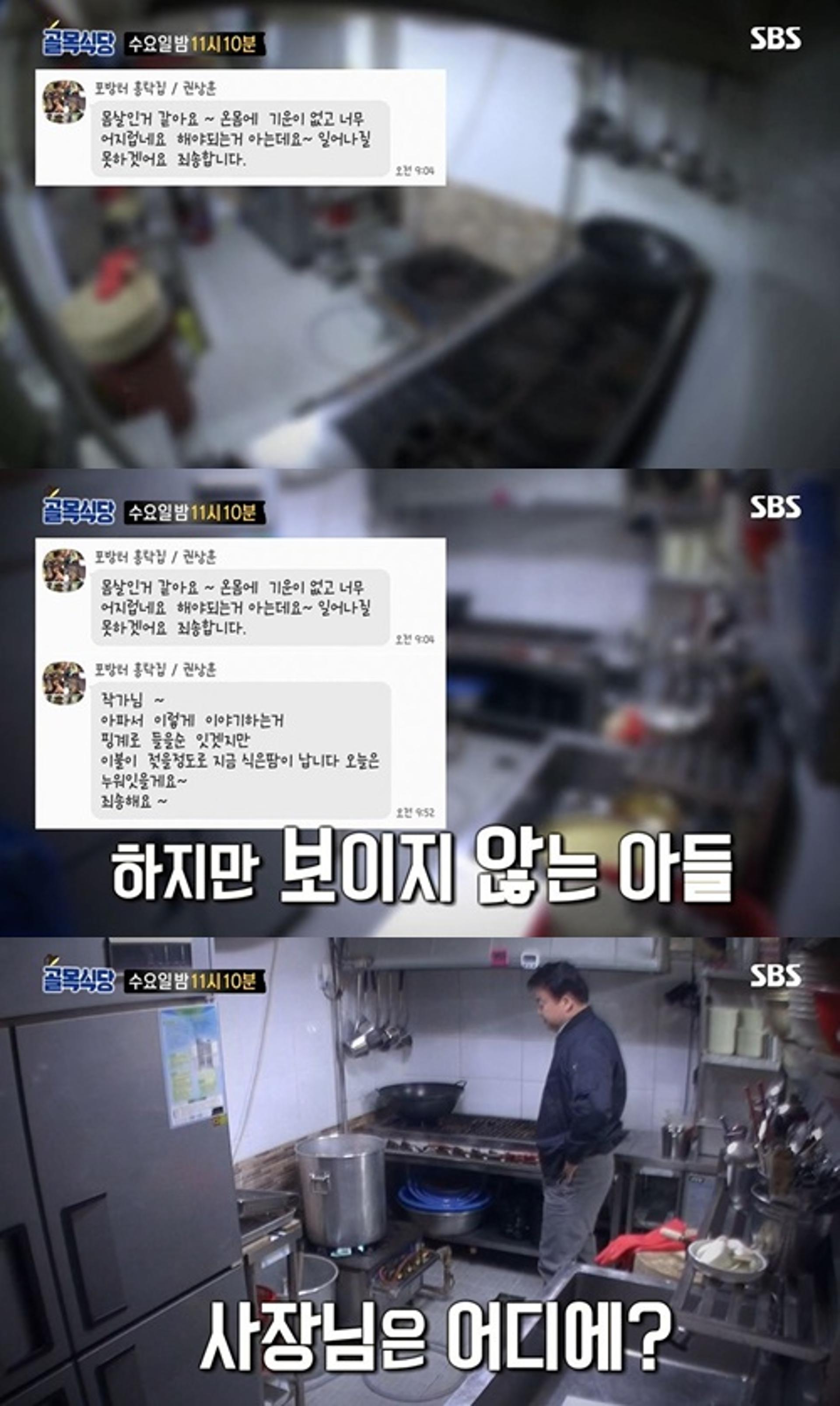 홍탁집아들 연락두절, 백종원에게 보낸 '문자내용'은?