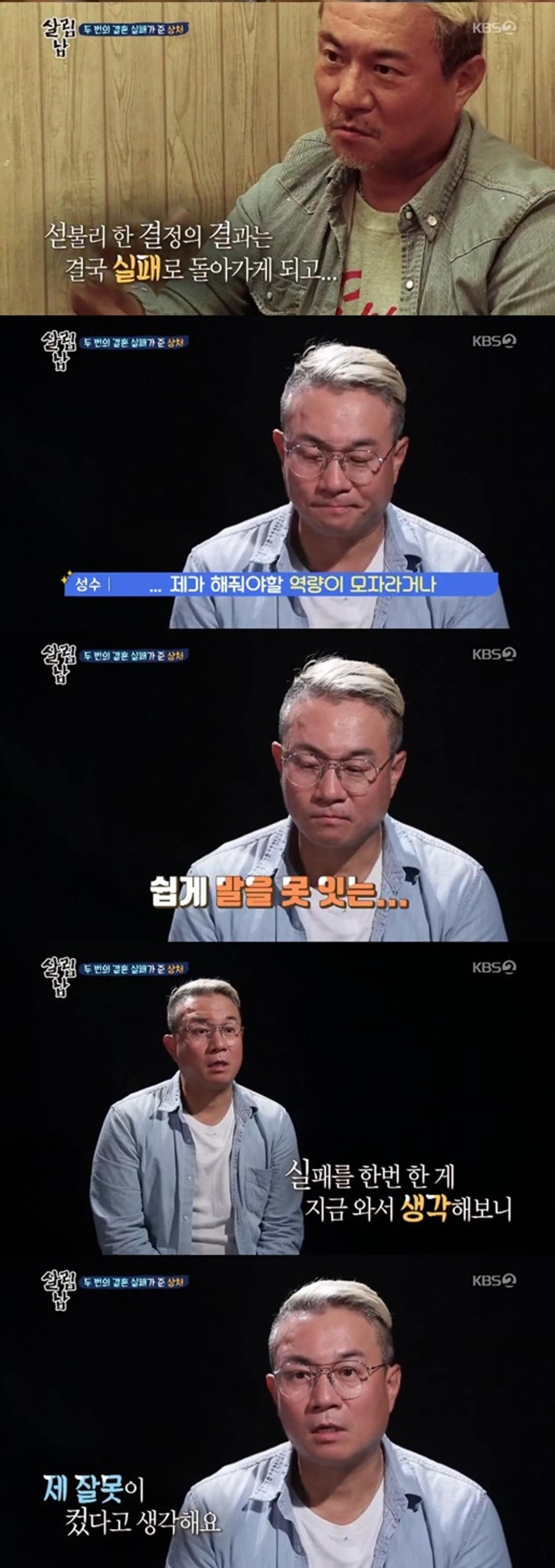 김성수, 재혼실패 이유 "두달 만에 홀린 듯…"
