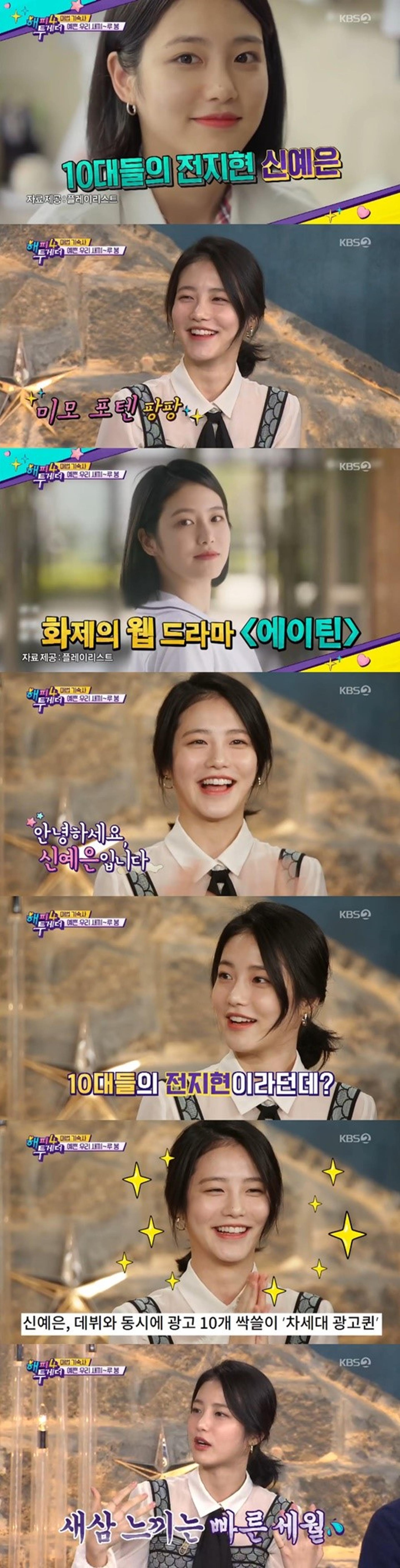 '10대들의 전지현' 신예은 누구? #JYP 보석 #웹드 여신