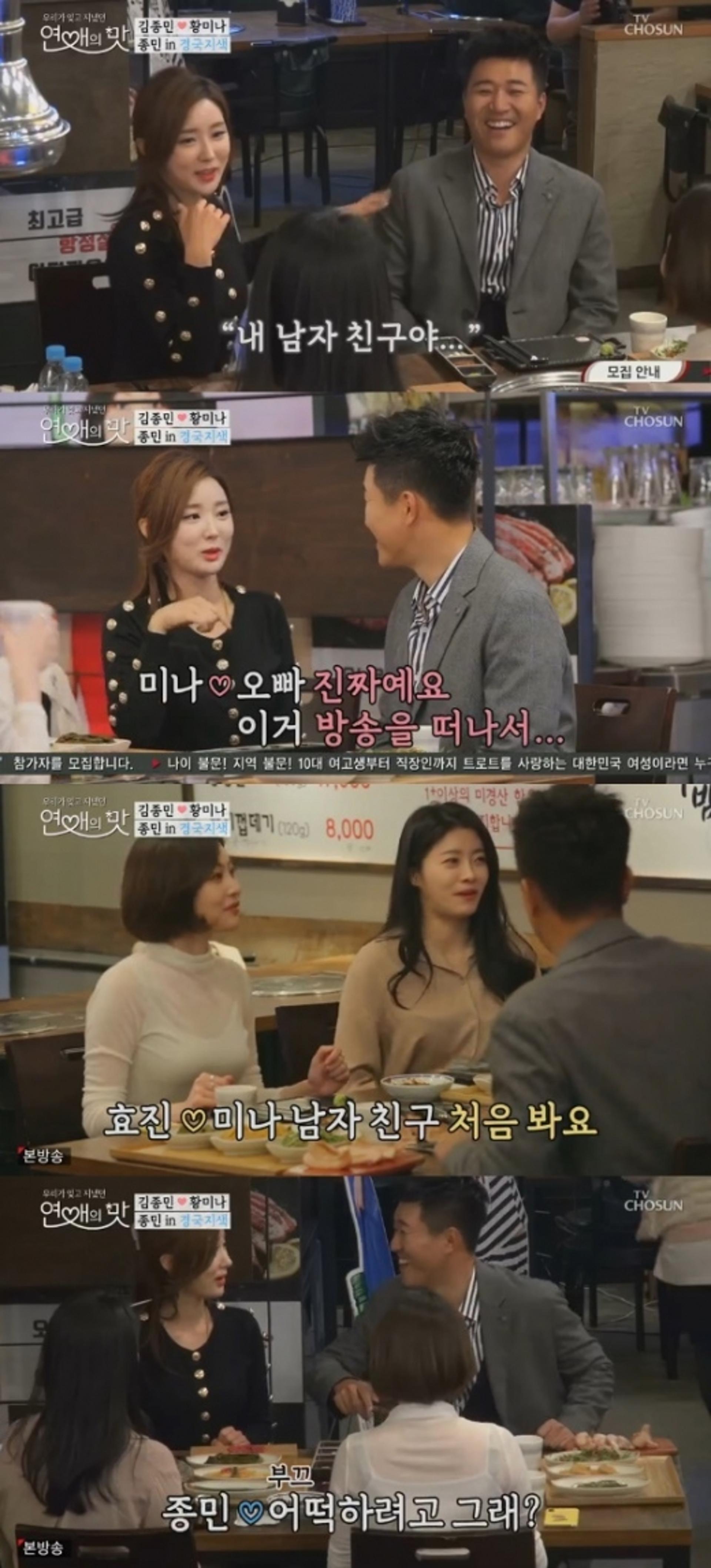 '연애의 맛' 황미나 "남자친구 김종민, 방송 떠나 진짜♥"