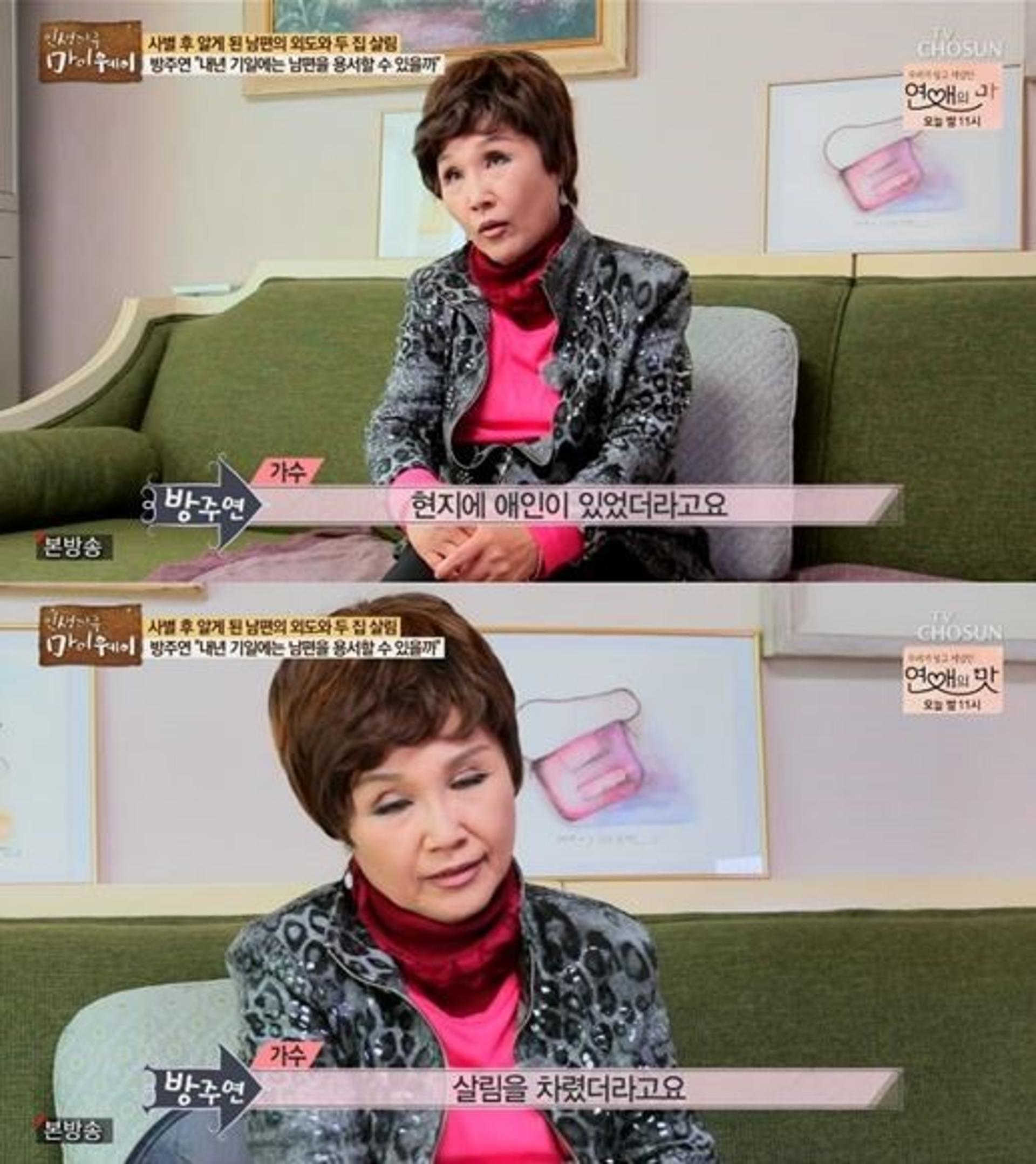 "결혼 생활 도려내고파"… '마이웨이' 방주연 남편 외도 '충격'