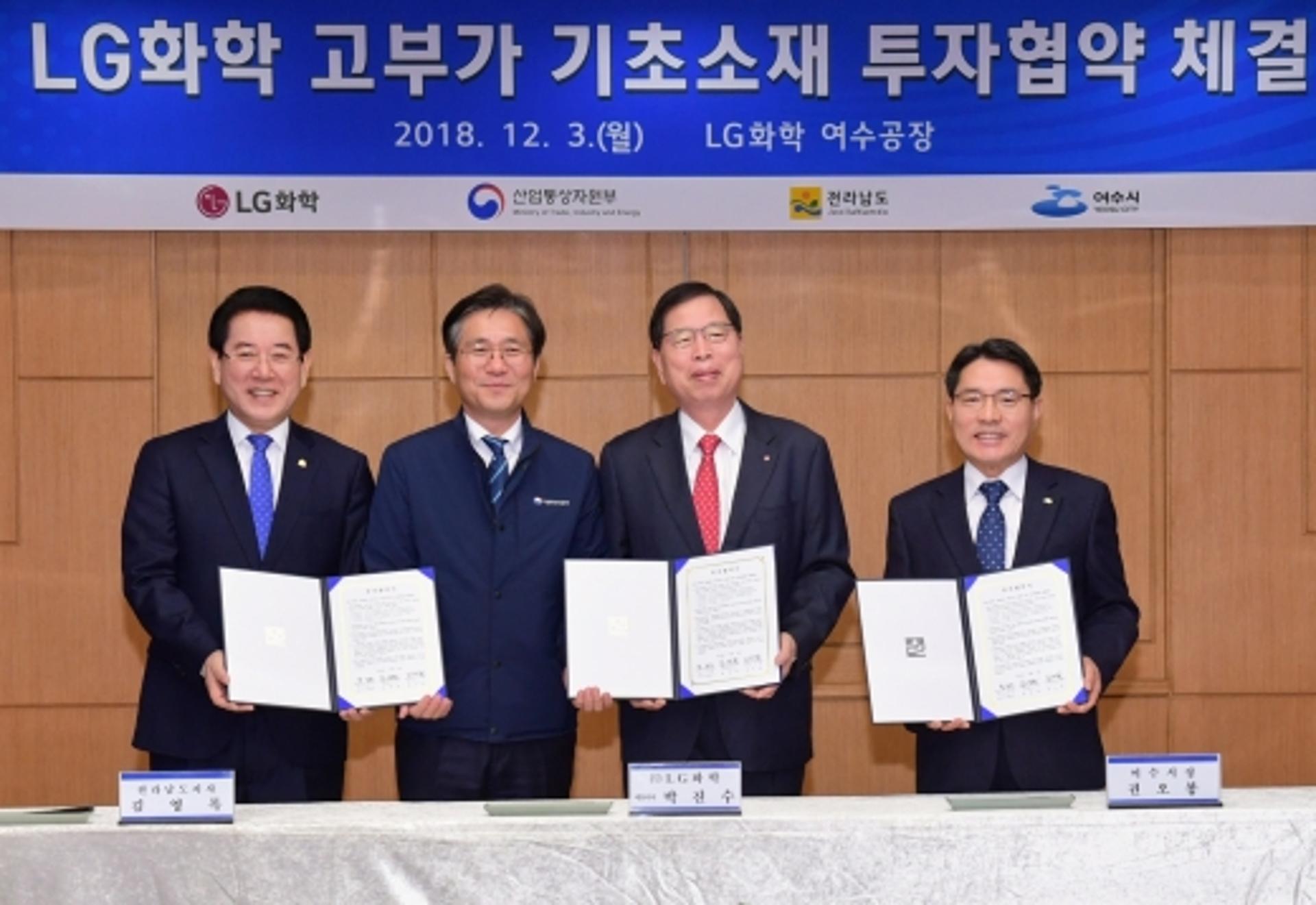 LG화학, 여수산단에 2조6000억원 공장 증설 투자 협약