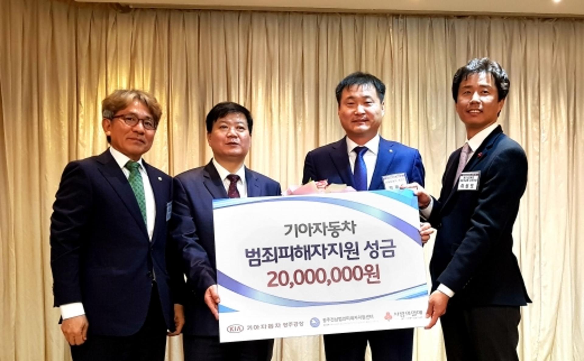 기아차 광주공장 "범죄 피해자들과 아픔을 함께 나눕니다"
