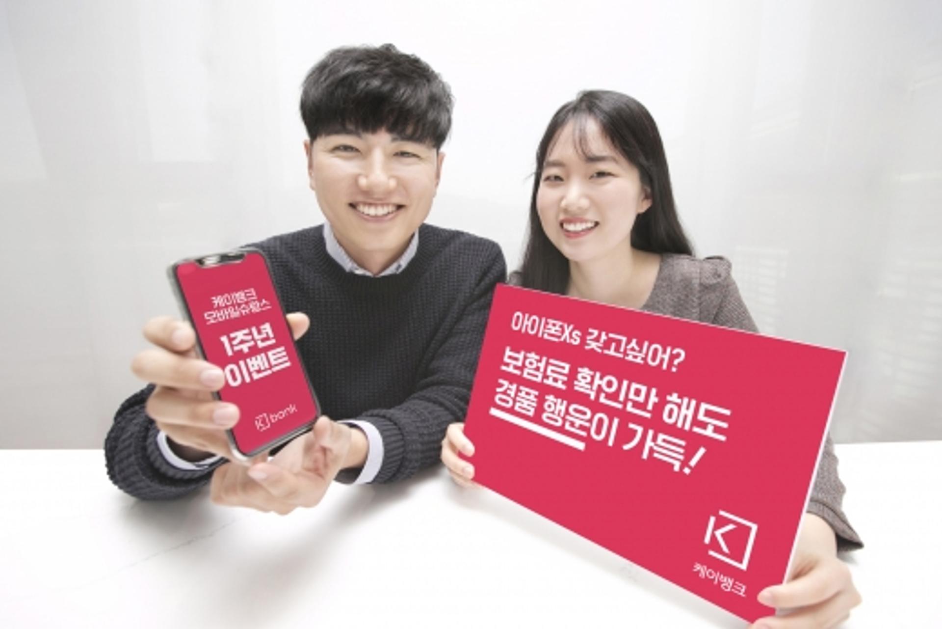 케이뱅크, 모바일슈랑스 1년 만에 2000건 가입