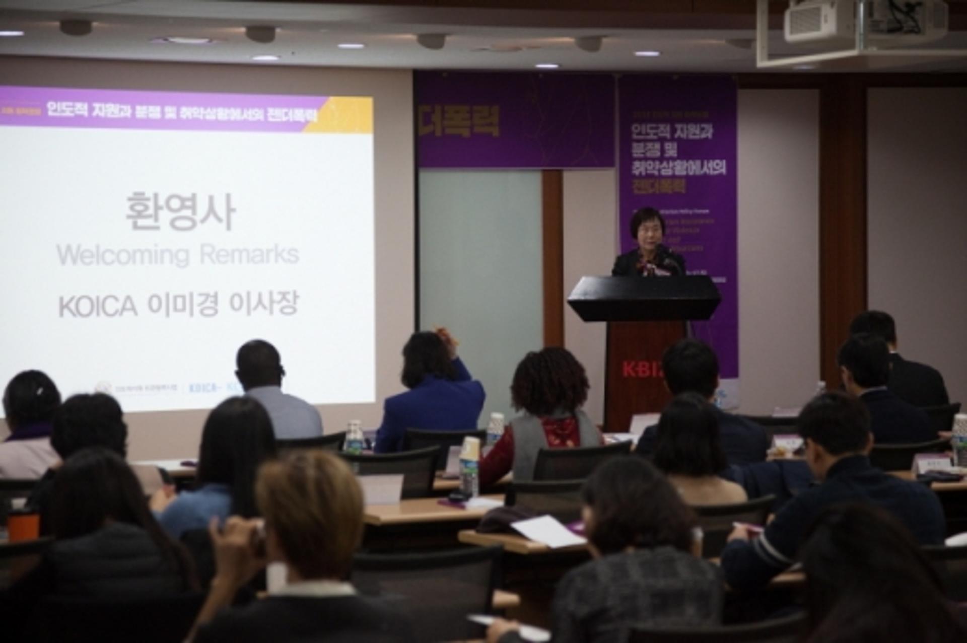 KOICA, 분쟁지역 젠더폭력 대응·예방법 모색