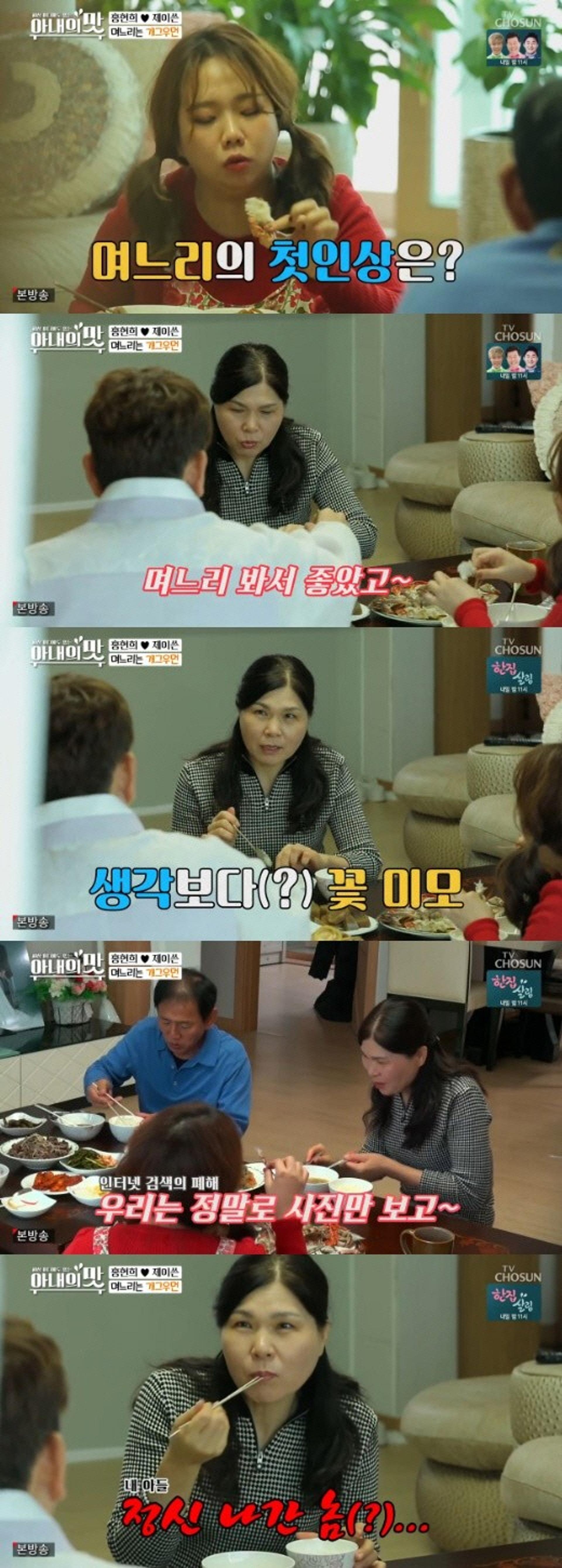 '아내의 맛' 홍현희, 첫인상 보고 제이쓴 母가 한 말은?