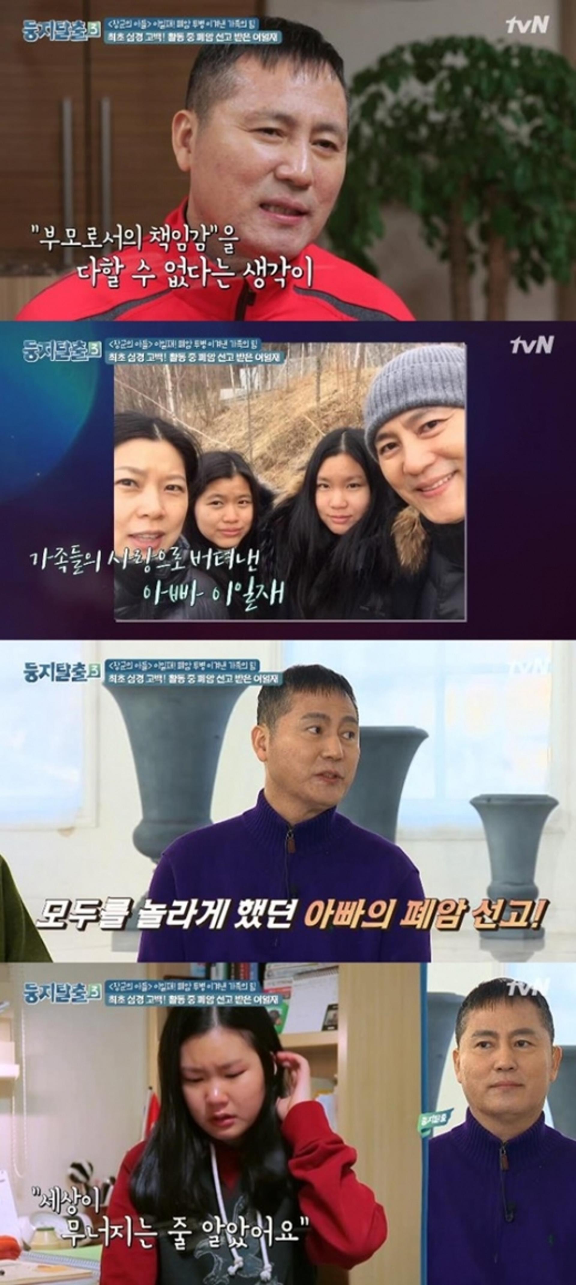 '둥지탈출3' 이일재 폐암 선고 후 '잔소리' 심한 아빠 됐다?