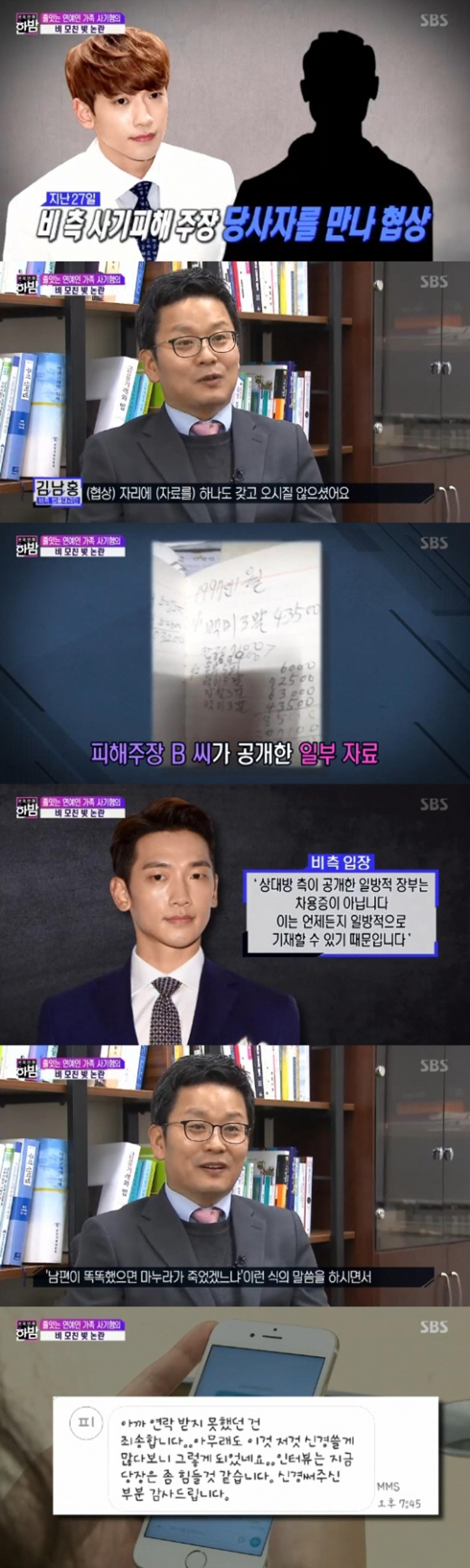 "남편 똑똑했으면 마누라 죽었겠냐"… '한밤' 비 '빚투' 폭언공개 '충격'