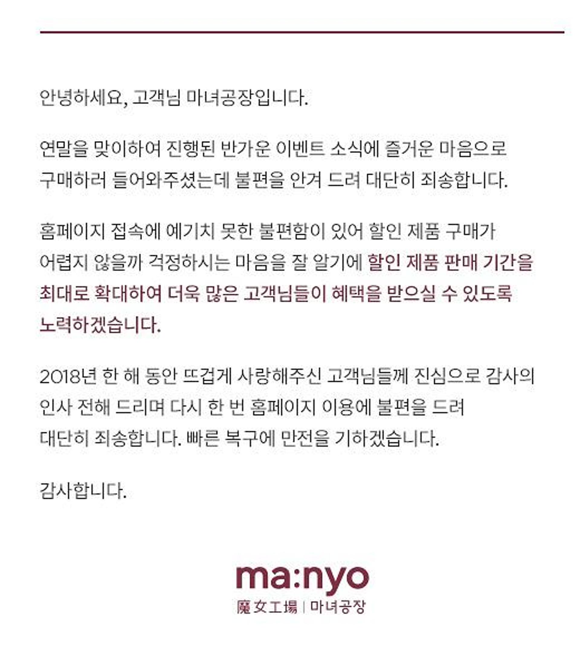 '76% 할인' 마녀공장, 접속자 폭주… "감사드리고 죄송"