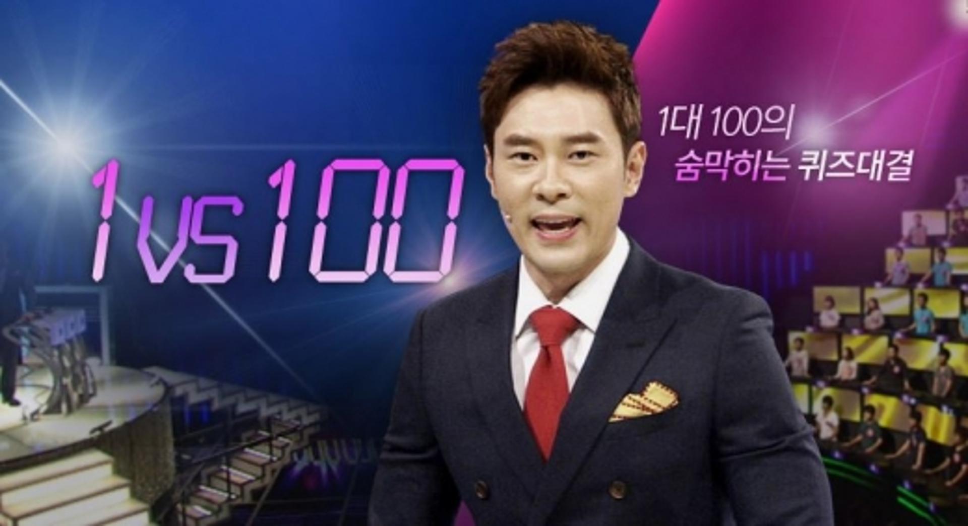 '1대100' 종영, 11년만에 역사 속으로… 이유는?
