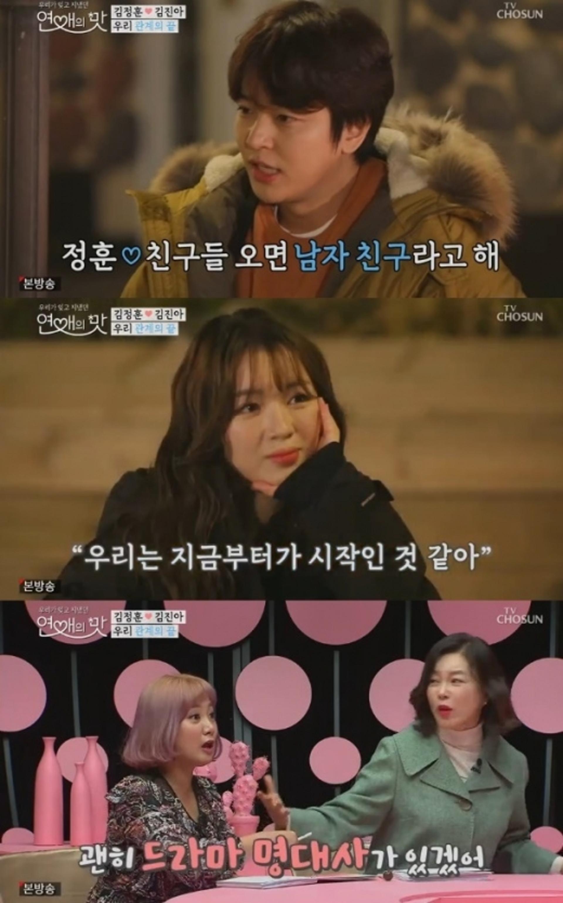 "오늘부터 남자친구"… '연애의 맛' 김정훈♥김진아, 썸 끝→ 연애 시작