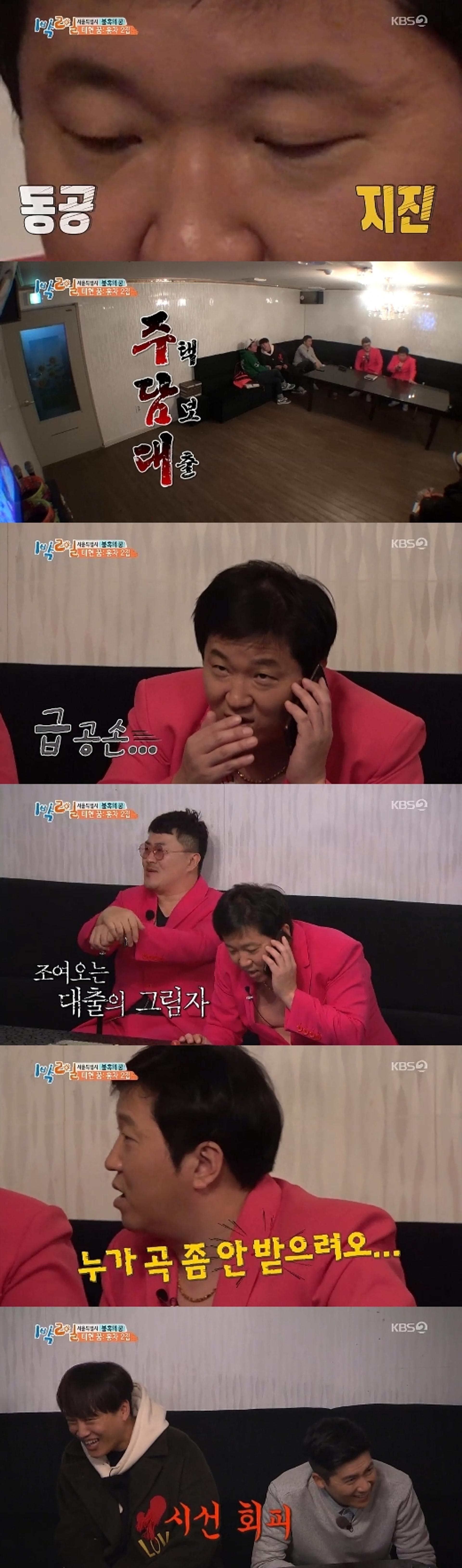 '1박2일' 정형돈, 담보대출로도 웃겼다… '美친 존재감'