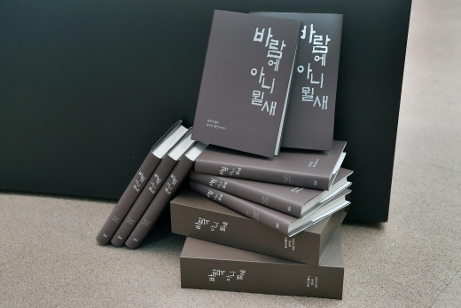 광주은행, 반세기 역사 오롯이 담은 '바람에 아니 뮐새…' 출간