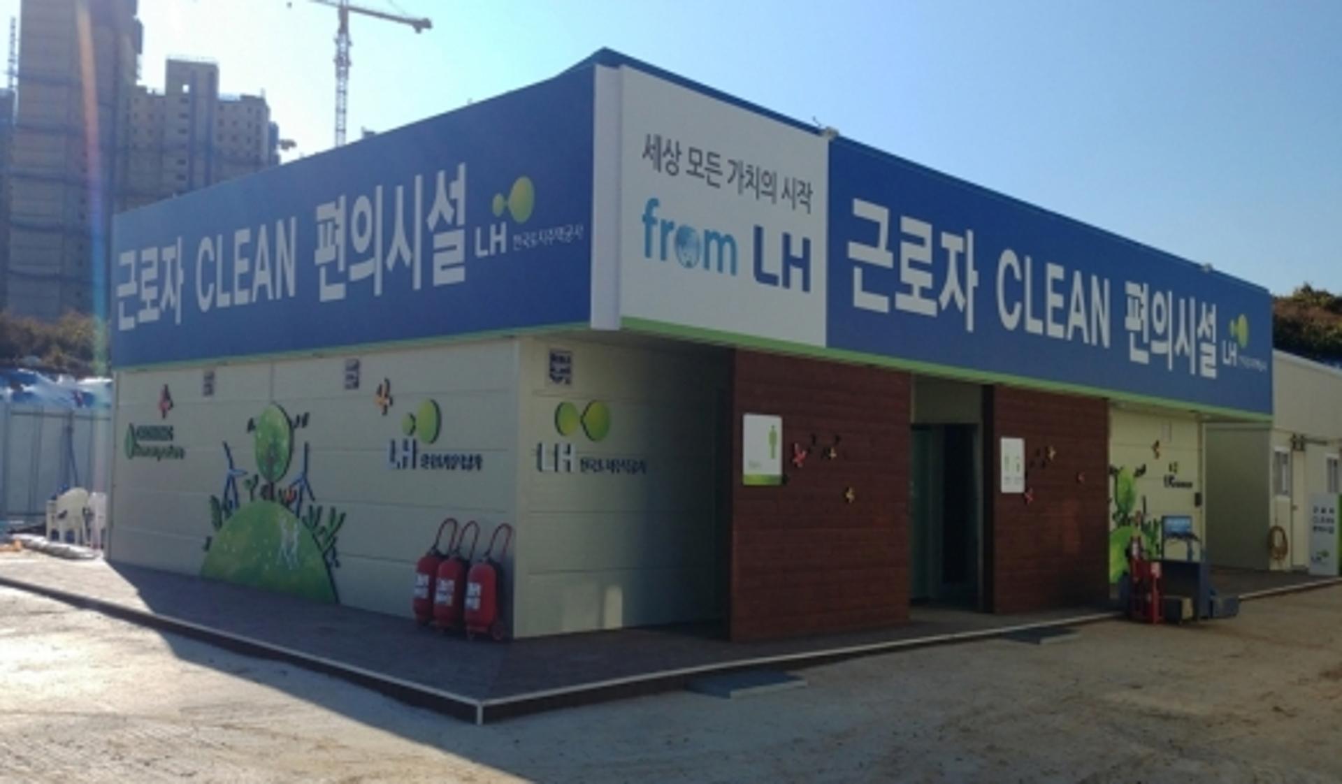근무 252일 누적시 100만원 지급… LH, 근로복지환경 개선