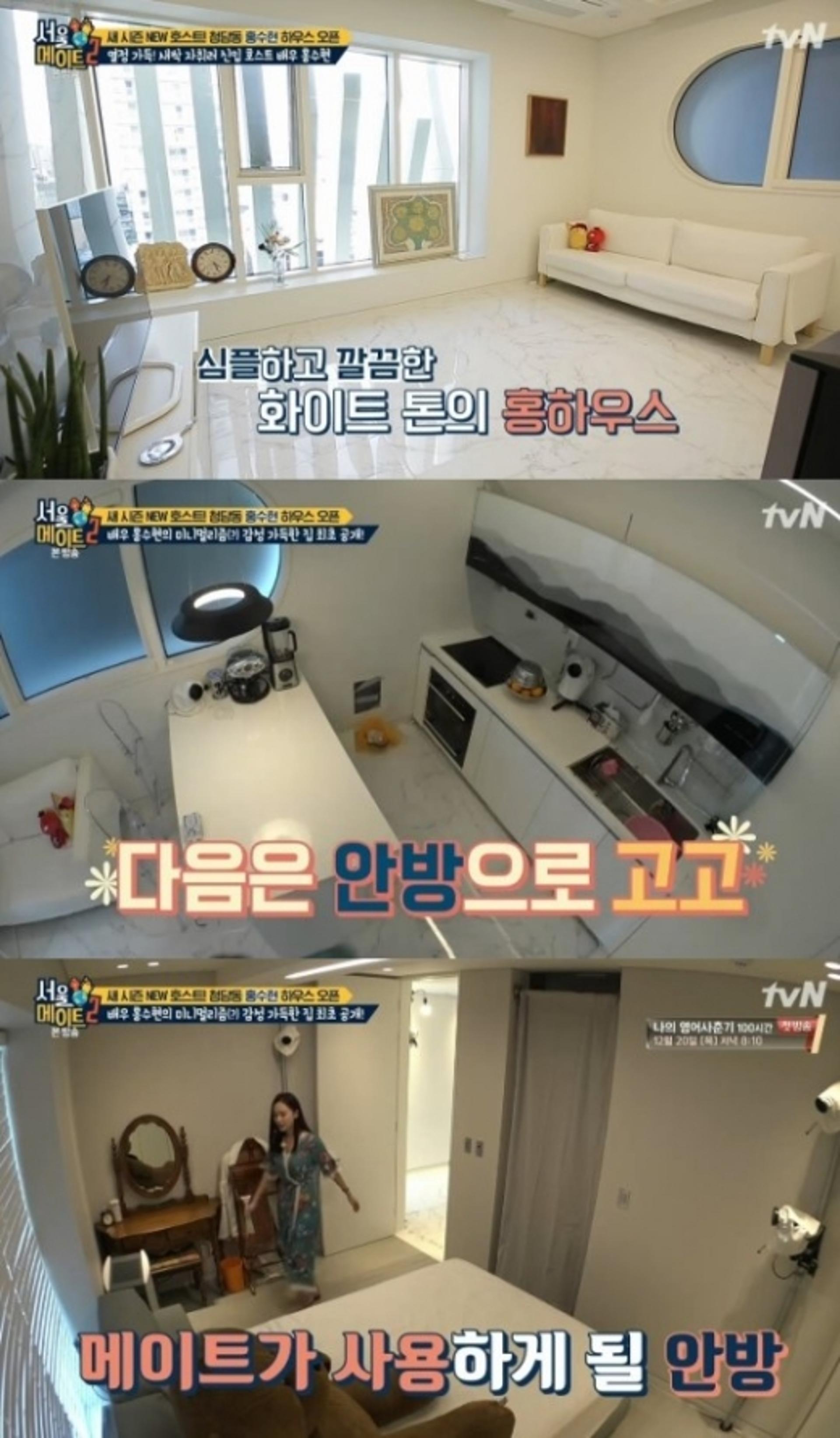 '서울메이트2' 홍수현 집공개, 미니멀리즘 끝판왕 '깔끔+심플'
