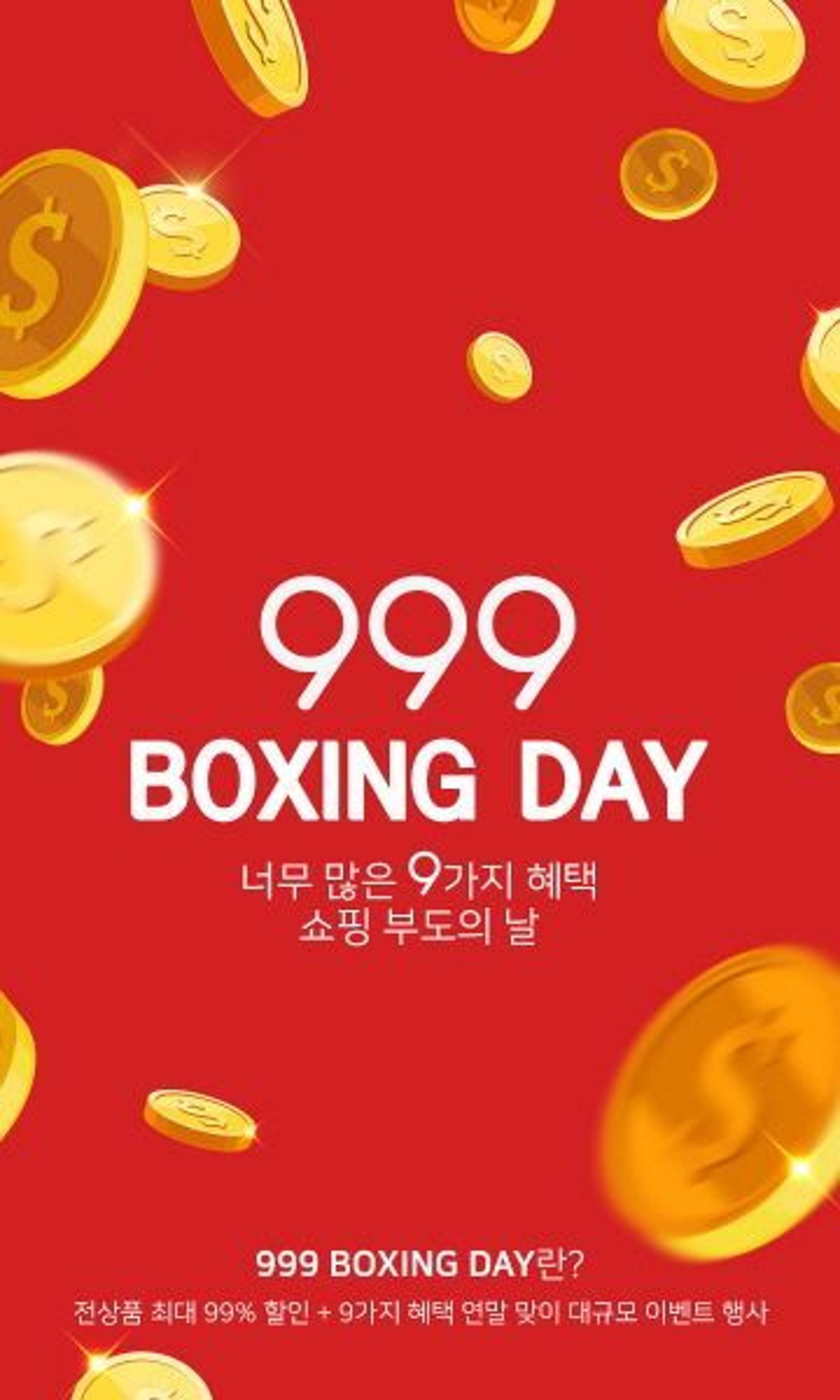 슈퍼스타아이, 롱패딩이 '2만원?'… 최대 99% 할인 행사