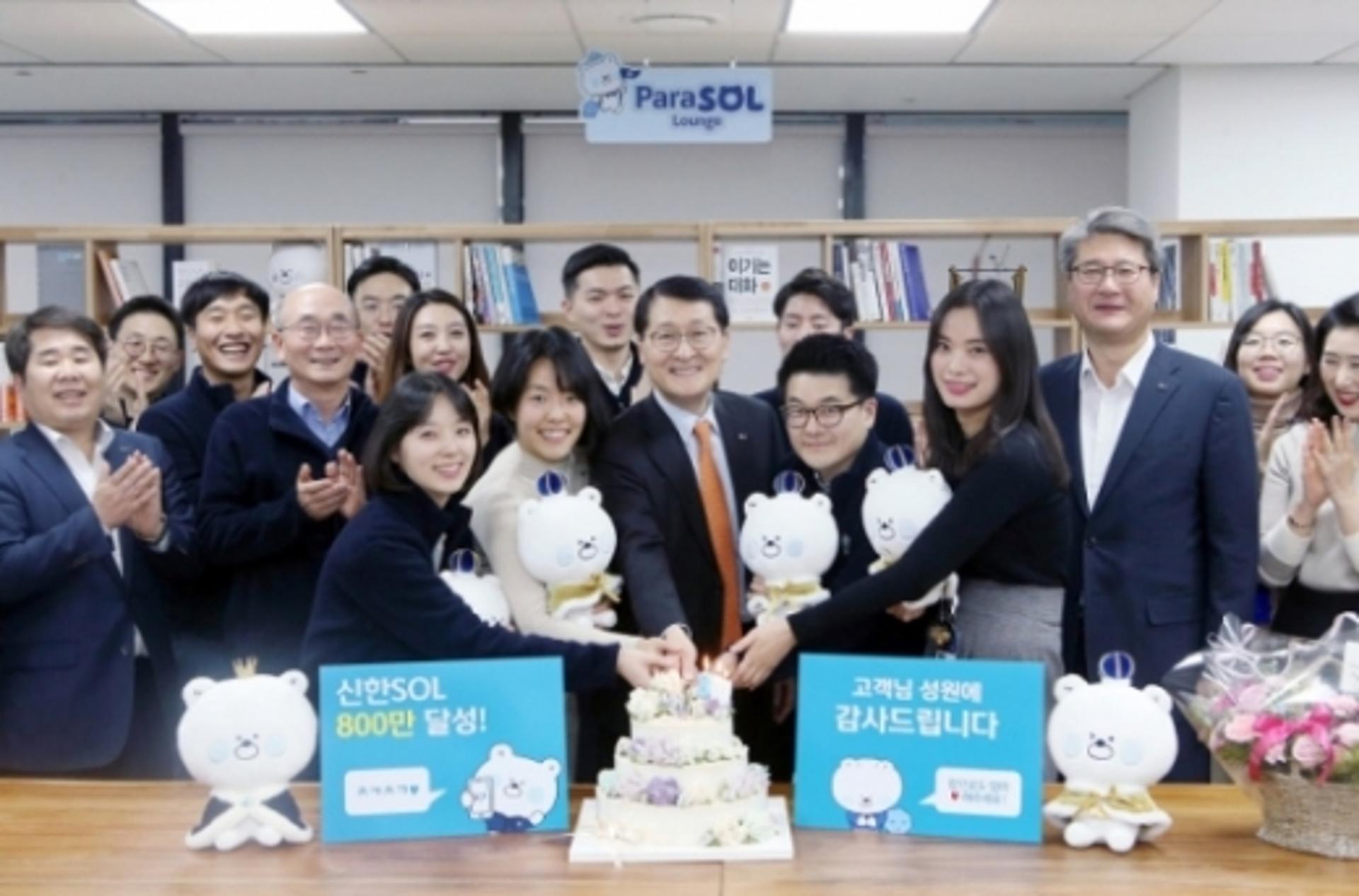 신한은행, 슈퍼앱 쏠(SOL) 가입자 800만명 돌파