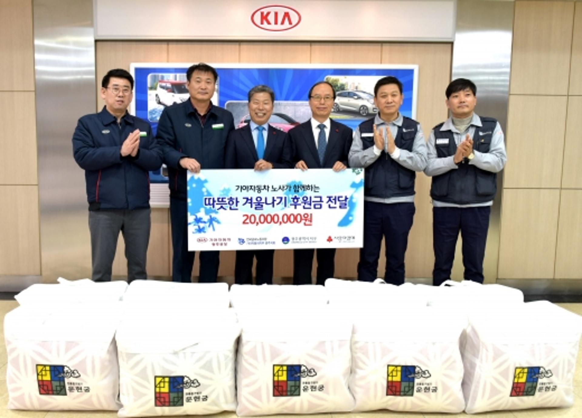 기아차 광주공장 노사, 따뜻한 겨울나기 후원금 2000만원 전달