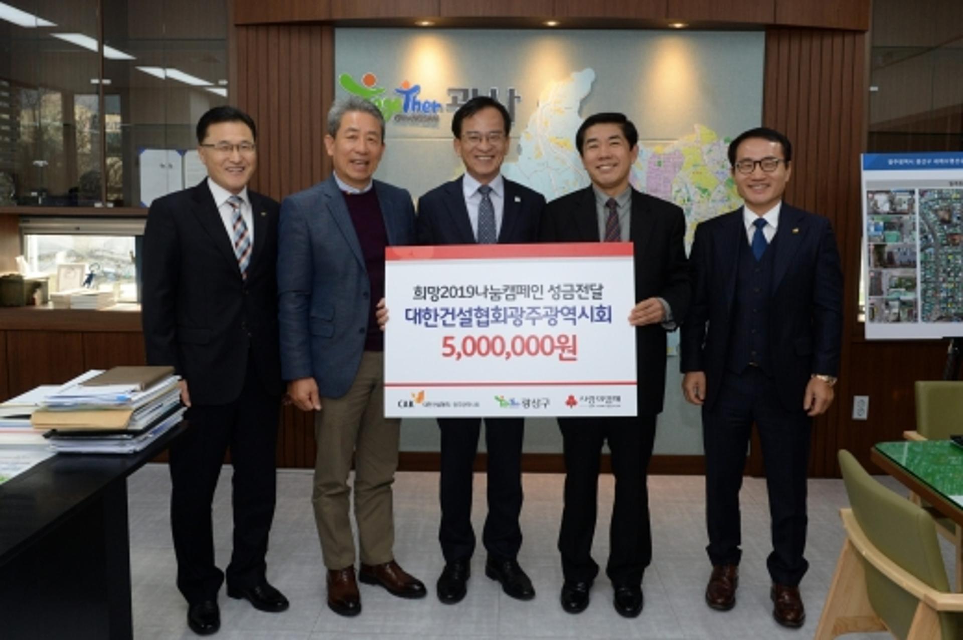 건설협회 광주시회, 희망 나눔 이웃돕기 성금 500만원 전달