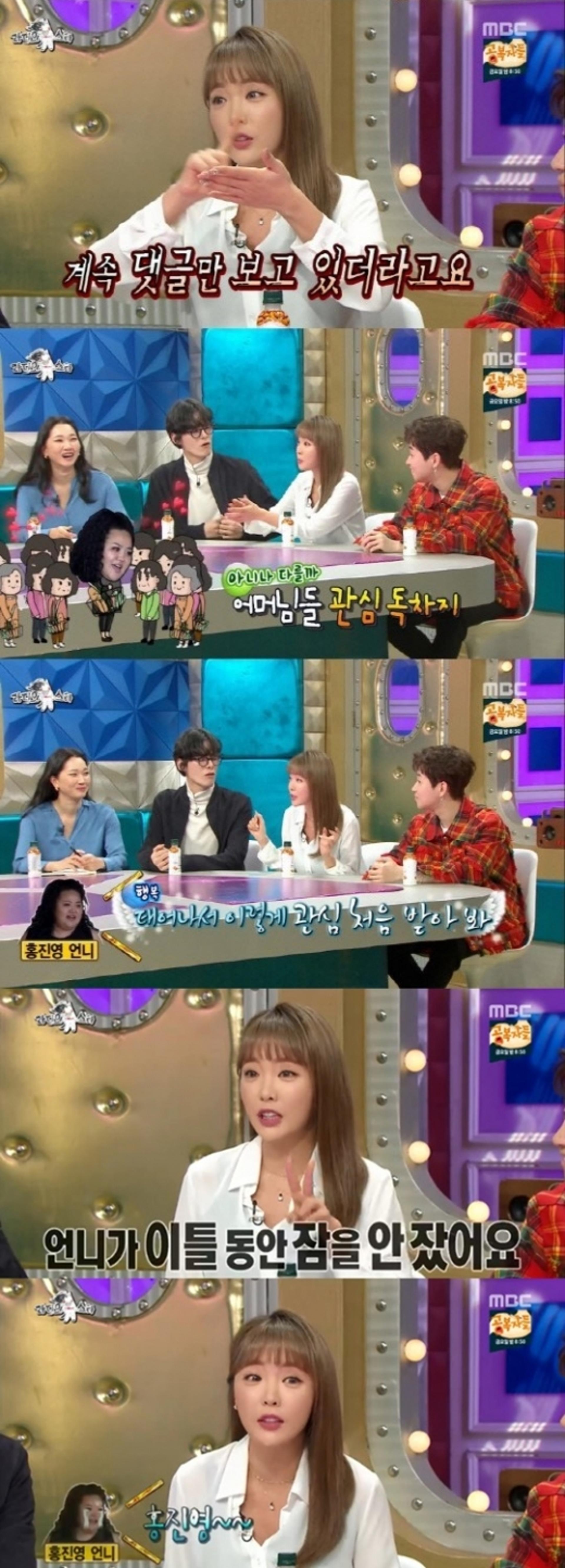 '라디오스타' 홍진영, 홍선영 눈물 흘린 이유… "댓글 때문"