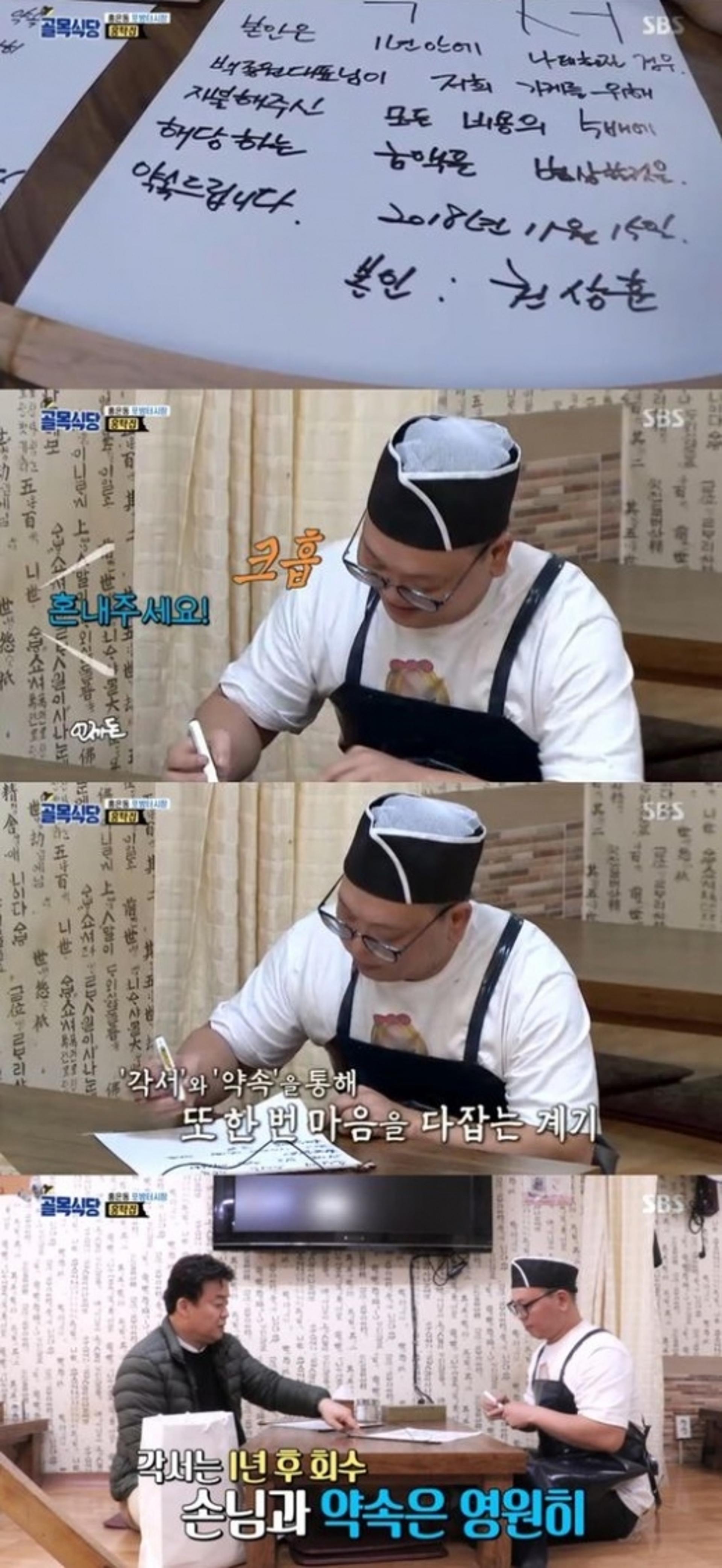 '골목식당' 홍탁집아들, 각서엔 뭐라고 적었나