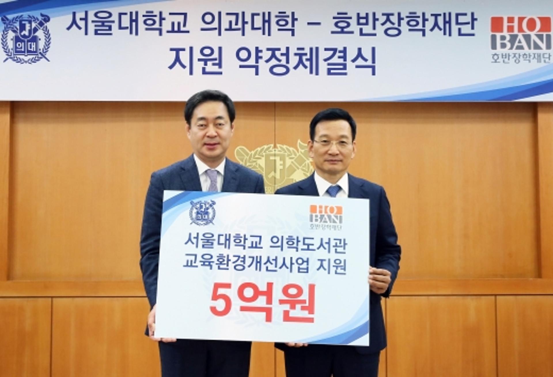 호반장학재단, 서울대 의과대학에 연구비 5억 지원