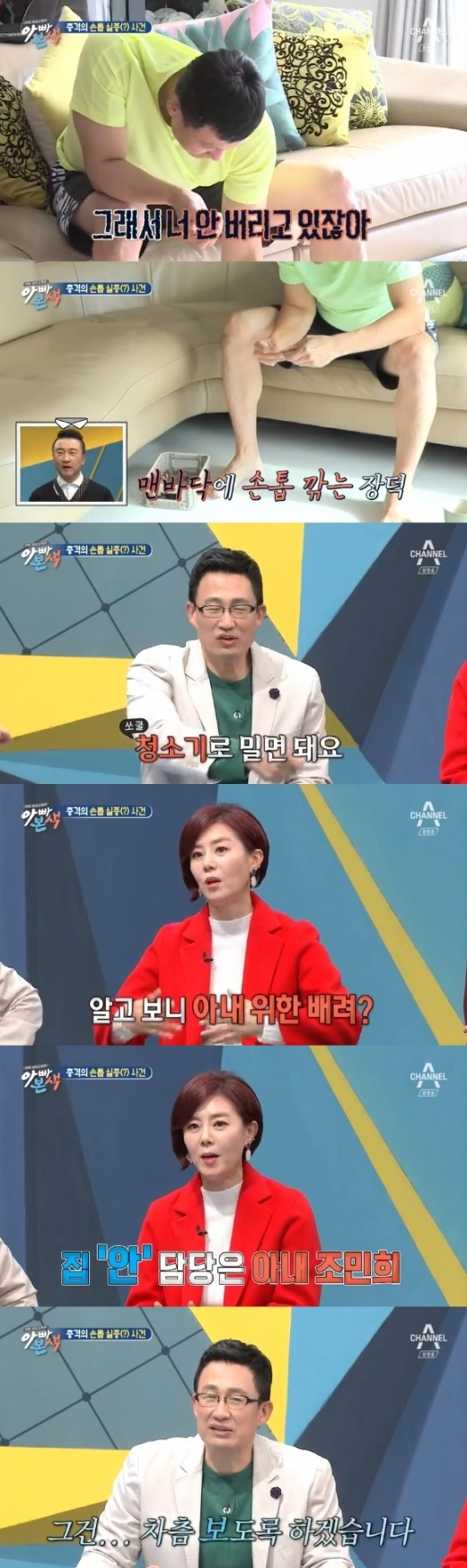 "시녀로 사는 듯"… '아빠본색' 조민희 남편 '가부장적' 태도 '눈살'
