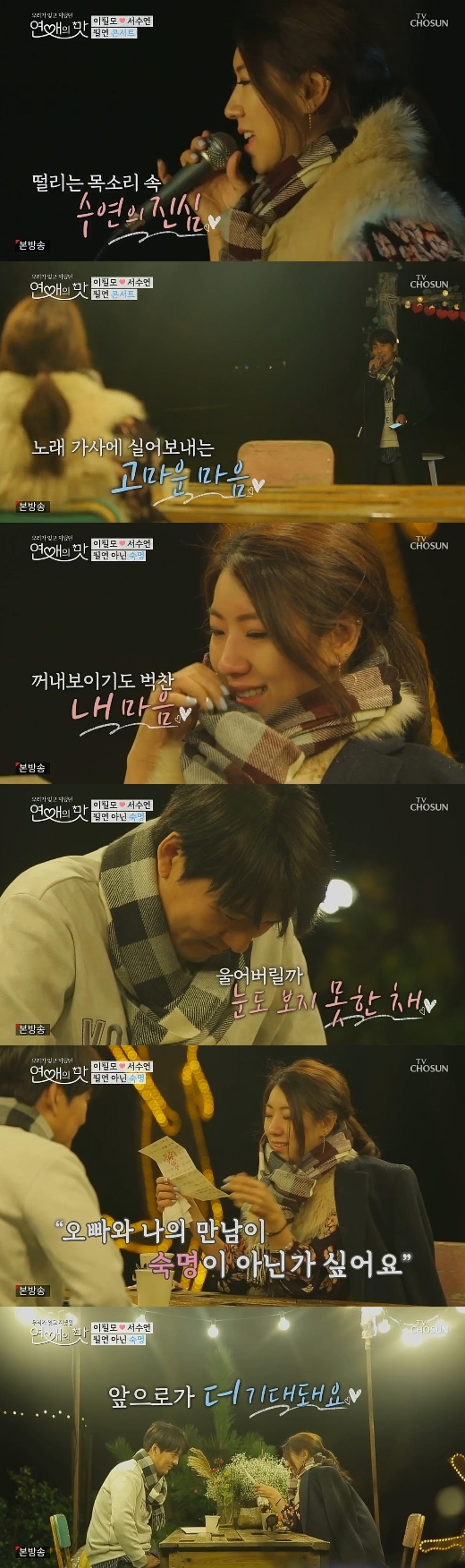 "우린 숙명"…'연애의 맛' 이필모♥서수연 편지에 감동의 '눈물'