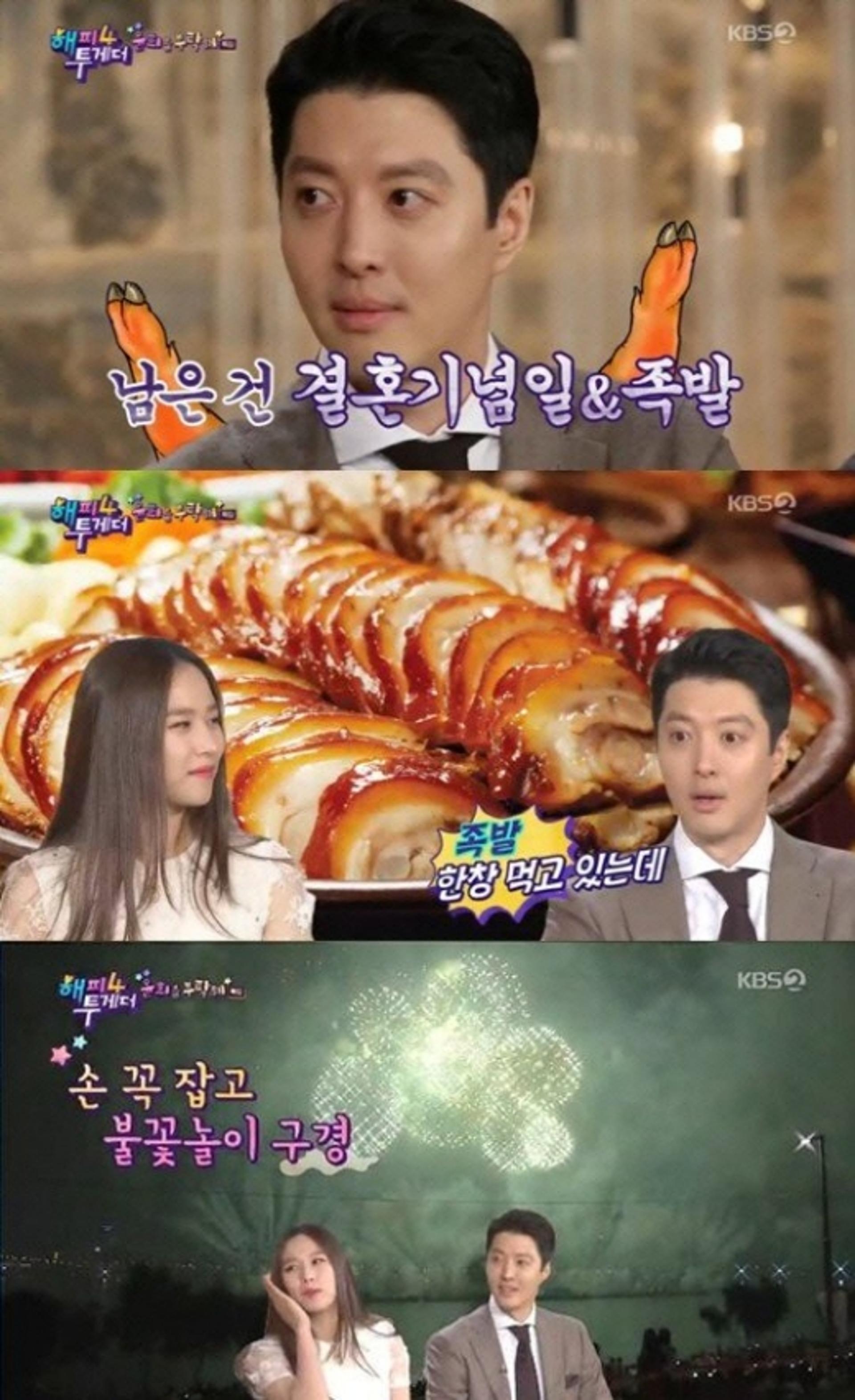 '해피투게더4' 조윤희♥이동건, 국민 족발남 사건의 전말은?