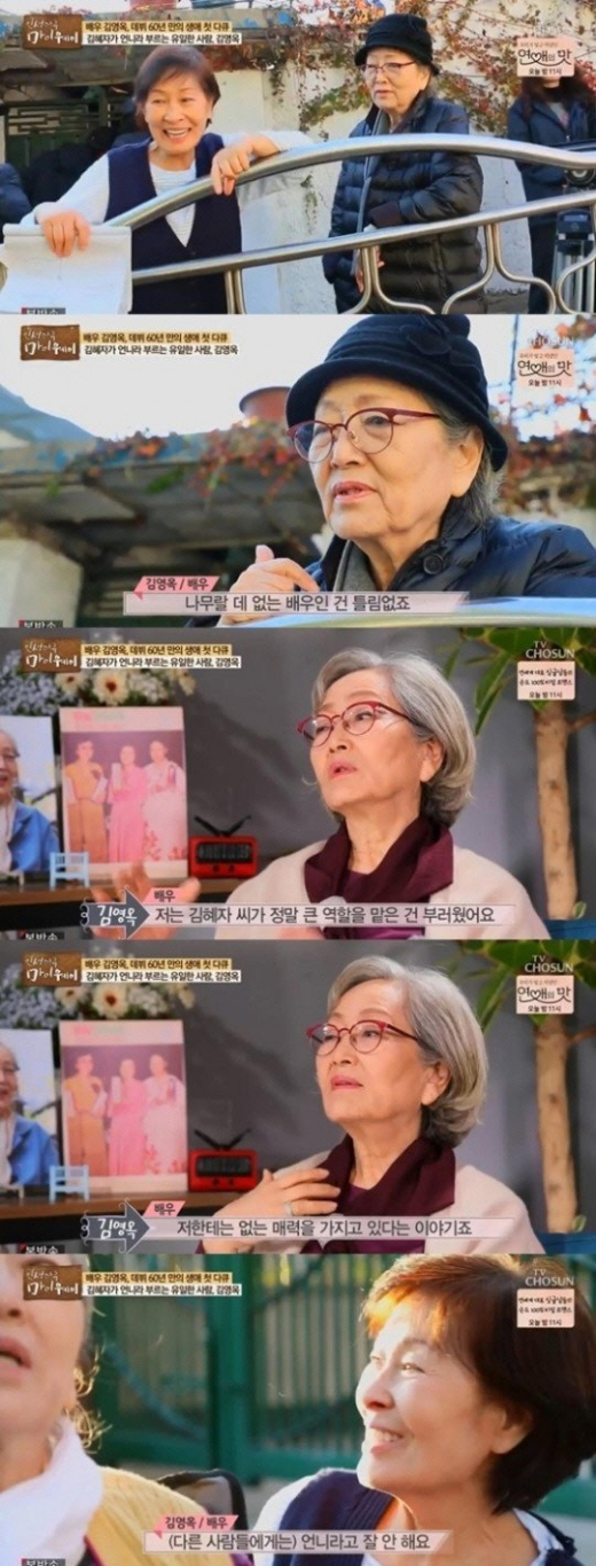 '마이웨이' 김영옥, 김혜자 향한 애정♥… "완벽한 배우"
