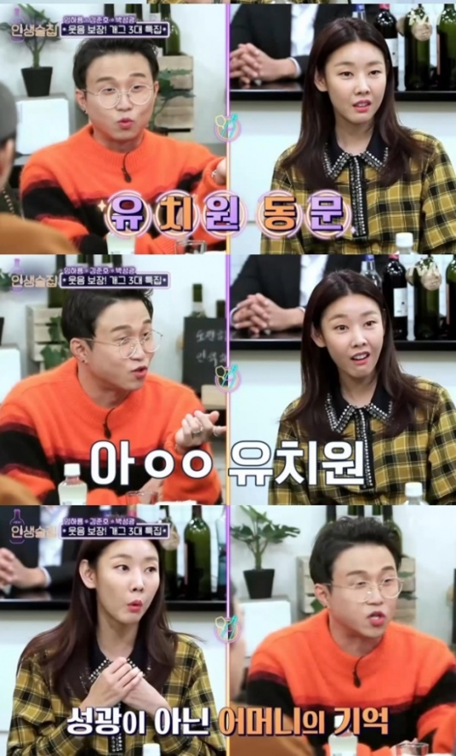 '인생술집' 박성광, 한혜진과 30년 지기였어?