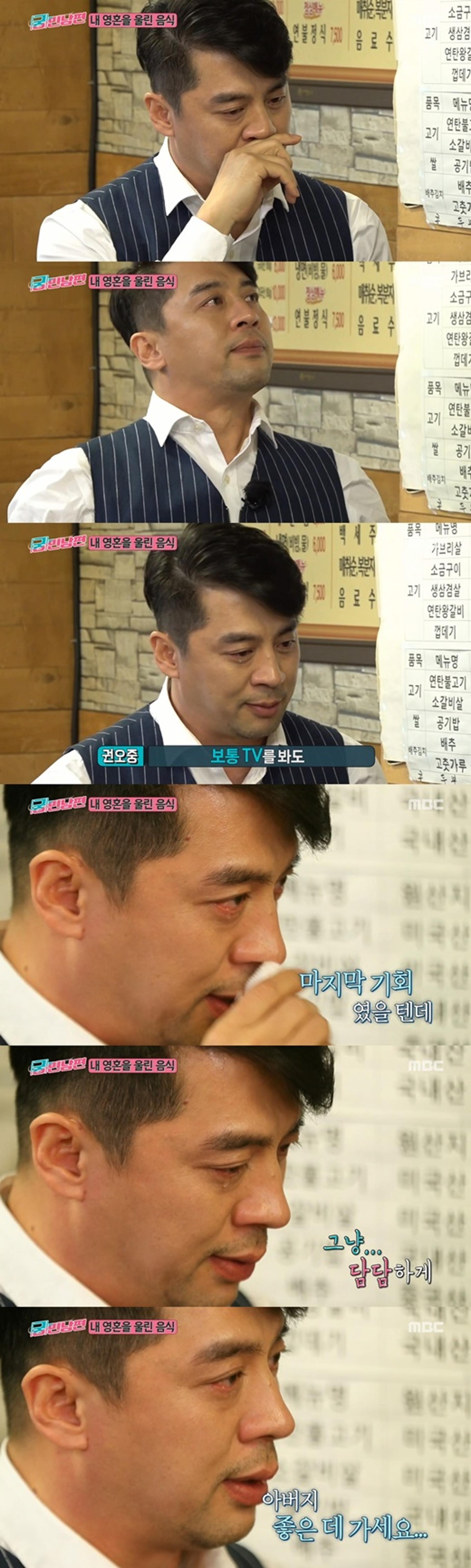 '궁민남편' 권오중 눈물, "아버지도 참 외로웠겠다"