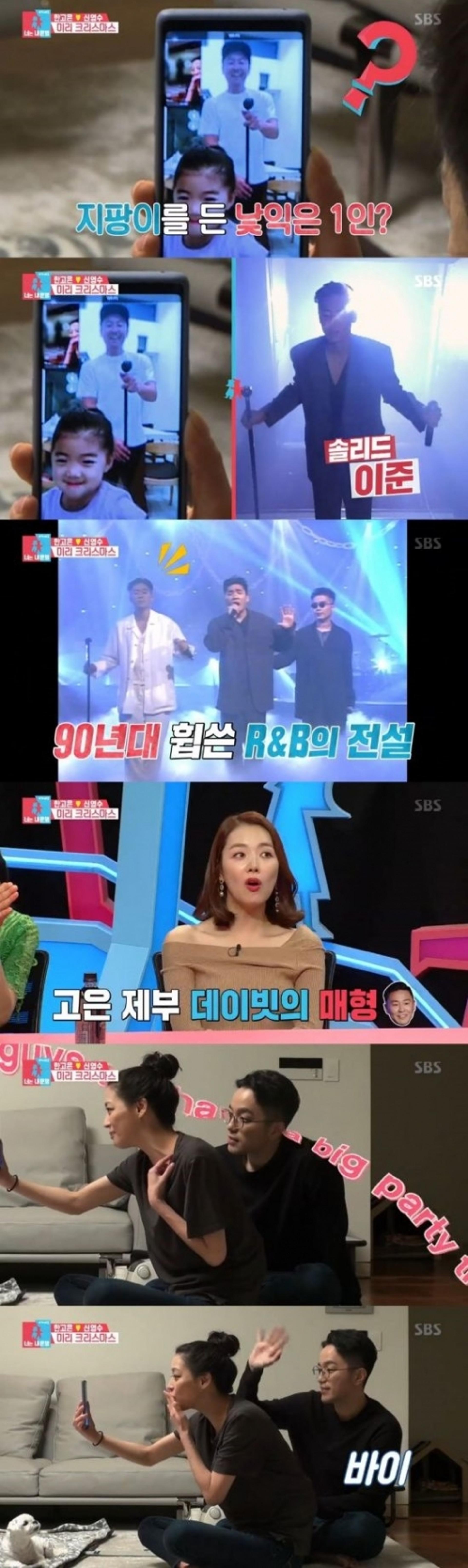 '동상이몽2' 한고은, 솔리드 이준과 그런 사이였어?