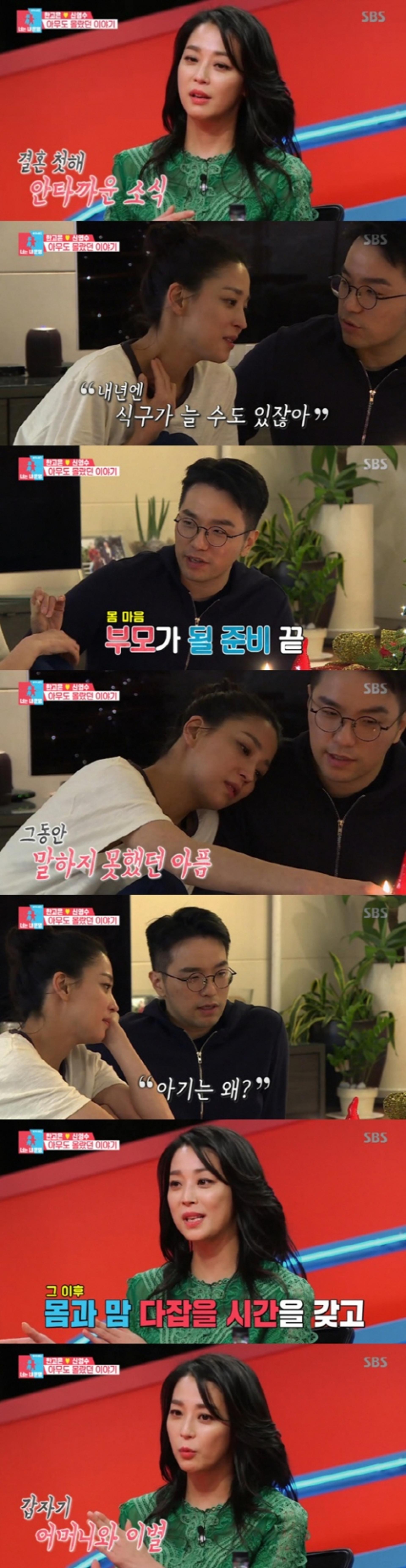 '동상이몽2' 한고은 유산 아픔 "내년에 2세 찾아오길"