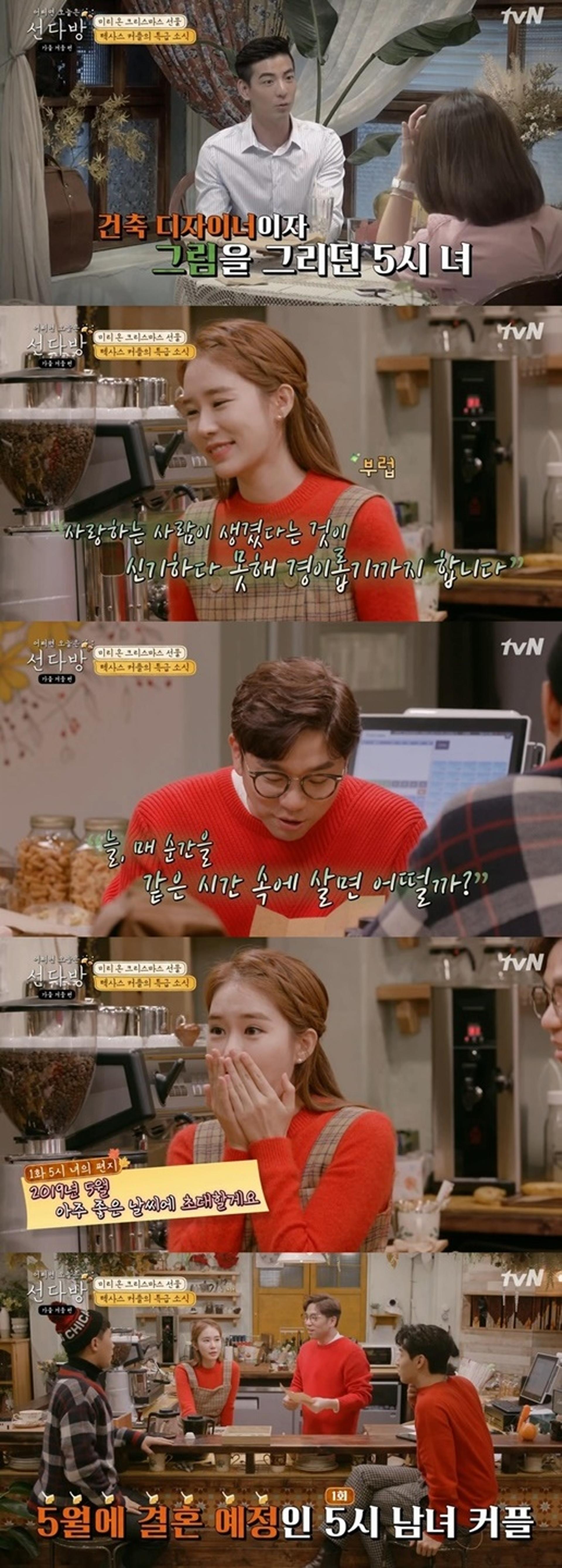 '선다방' 커플 결혼, 텍사스남♥건축디자이너… "첫 부부탄생"