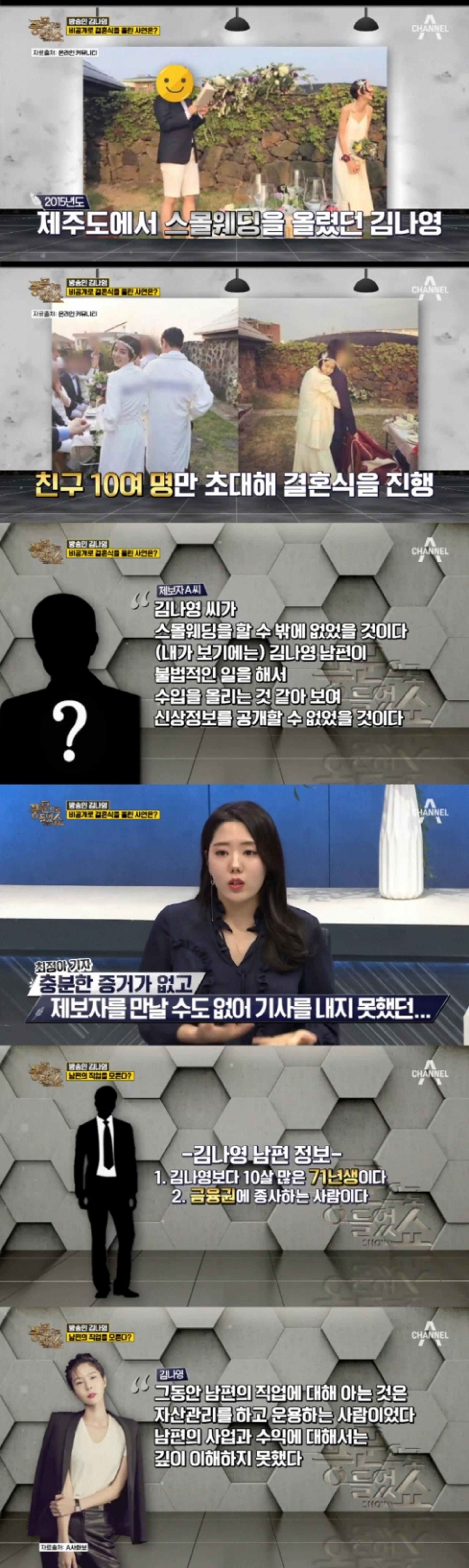 '풍문쇼' 김나영, 남편과 스몰웨딩 올린 이유 있었다?