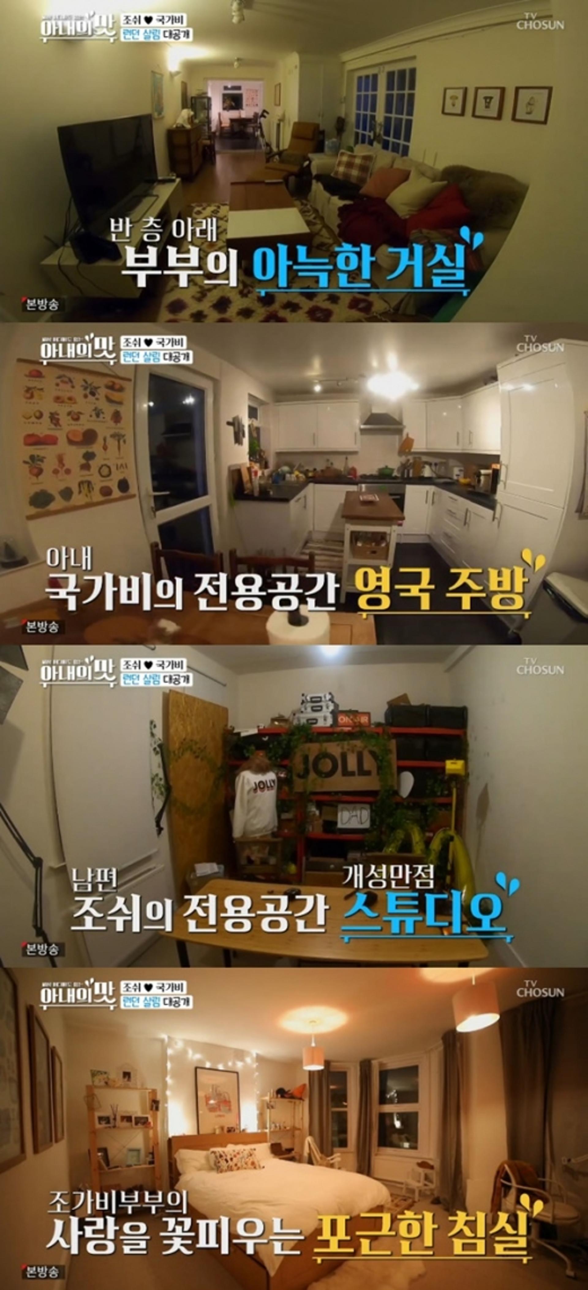 '아내의 맛' 조쉬♥국가비 신혼집, 해외 드라마 보는 줄?