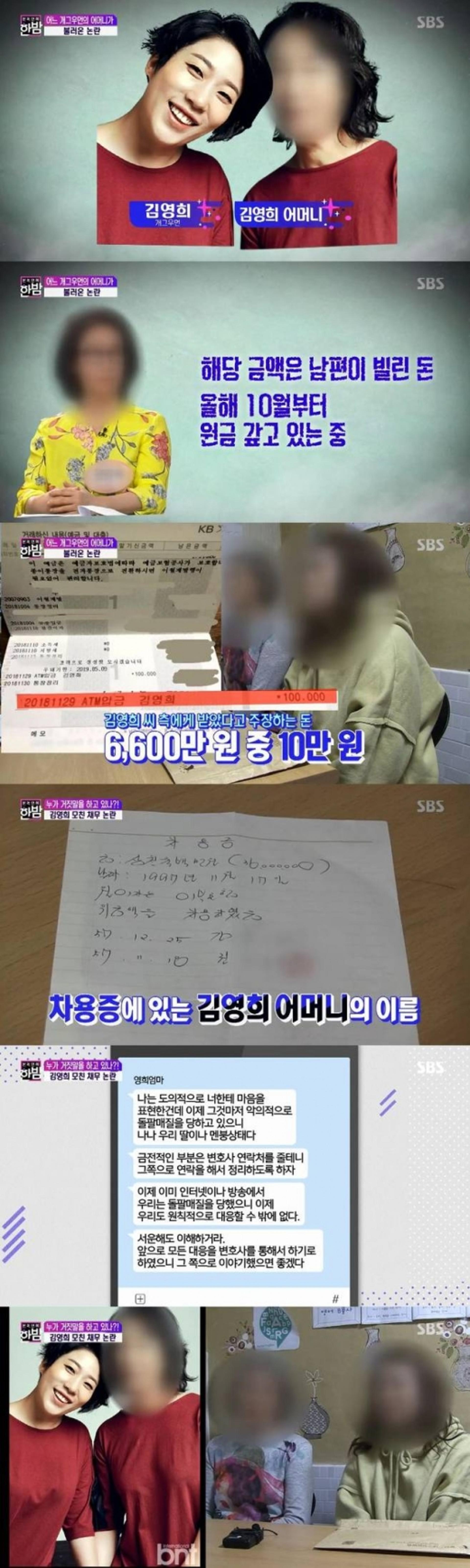 '한밤' 김영희 모친, "변호사 선임했다"… 법적 공방 예고