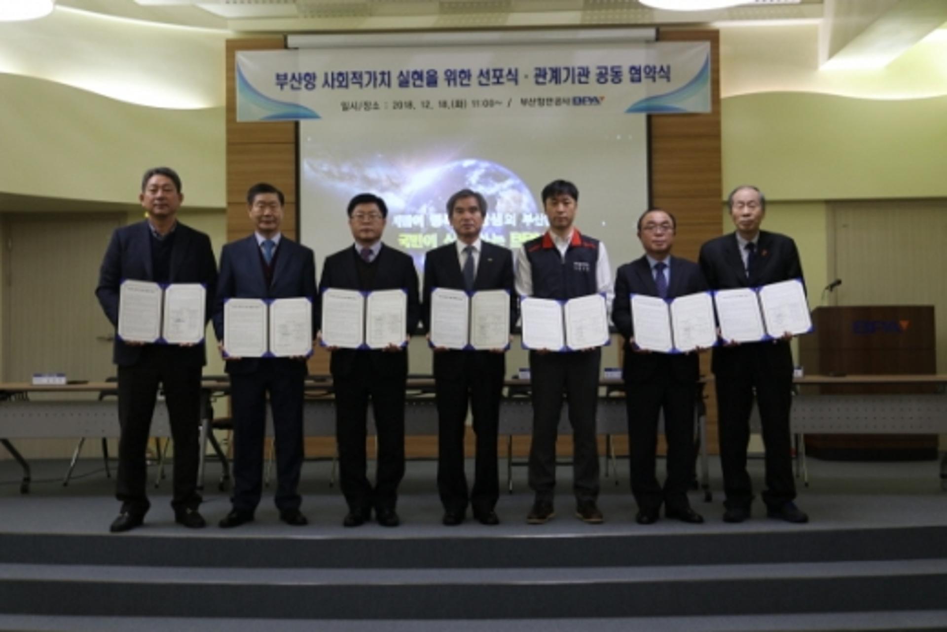부산항만공사, ‘국민이 신뢰하는 BPA' 사회적 가치 선포식 개최